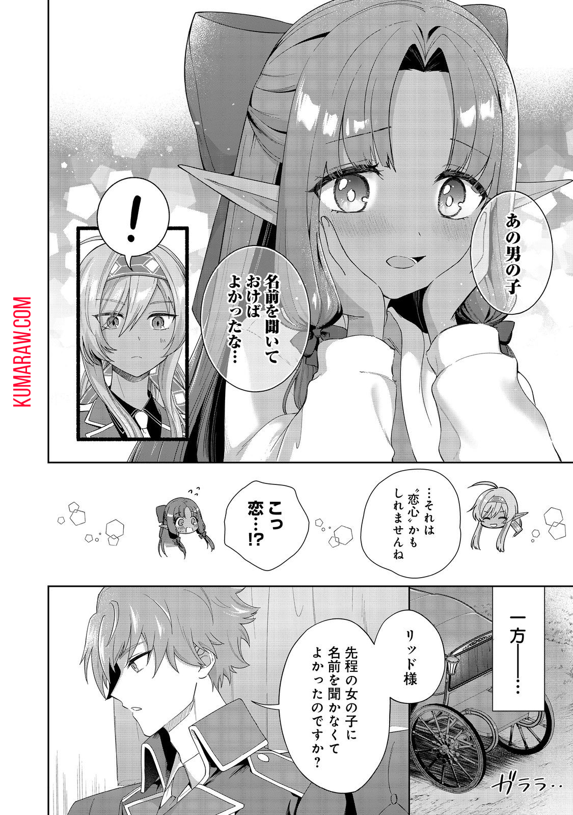 やり込んだ乙女ゲームの悪役モブですが、断罪は嫌なので真っ当に生きます@COMIC 第2話 - Page 30