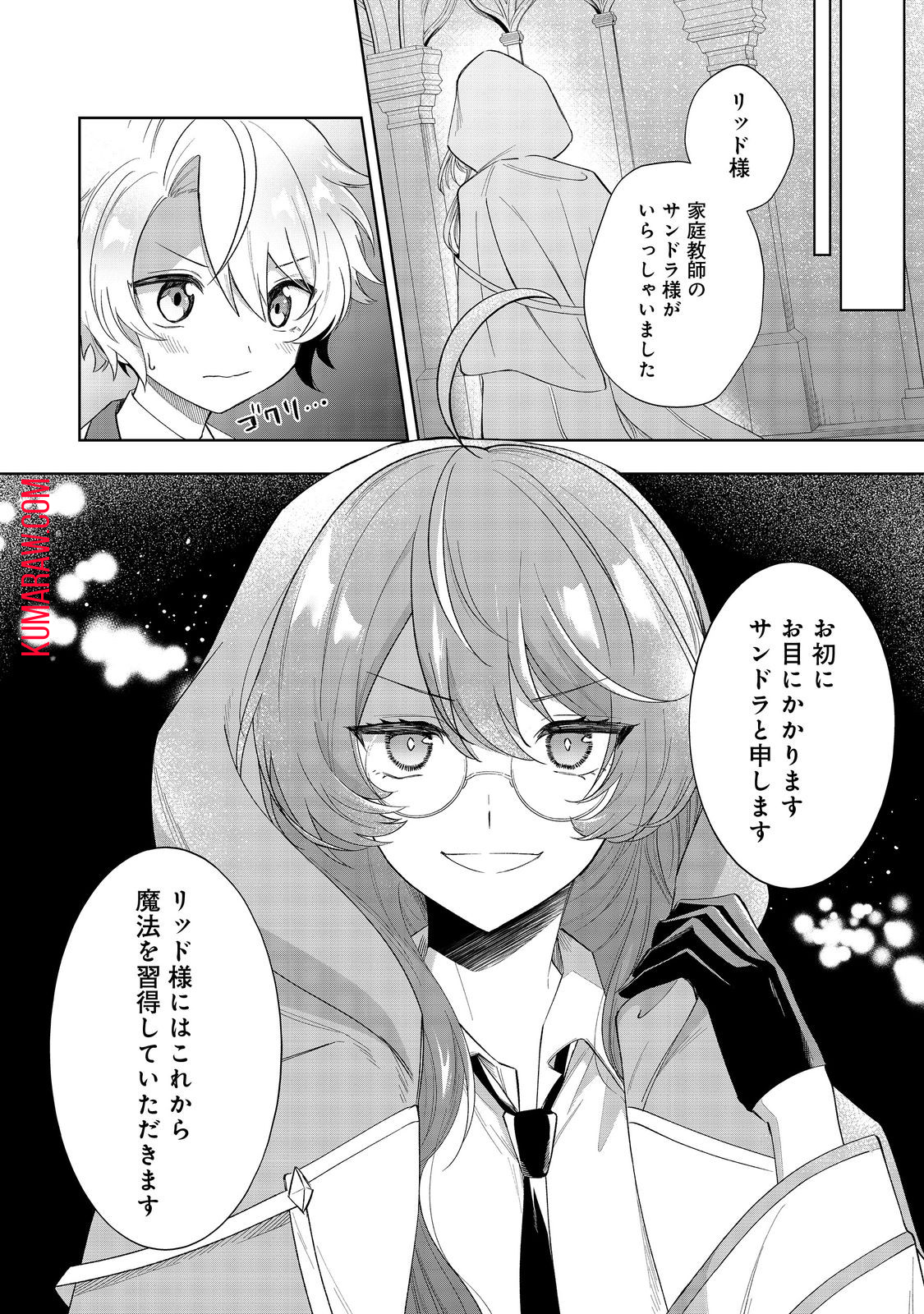 やり込んだ乙女ゲームの悪役モブですが、断罪は嫌なので真っ当に生きます@COMIC 第2話 - Page 32