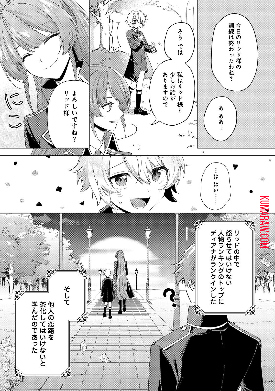 やり込んだ乙女ゲームの悪役モブですが、断罪は嫌なので真っ当に生きます@COMIC 第3話 - Page 27