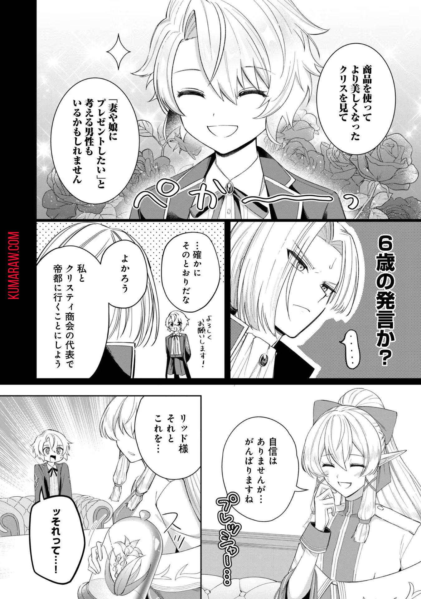 やり込んだ乙女ゲームの悪役モブですが、断罪は嫌なので真っ当に生きます@COMIC 第4話 - Page 10