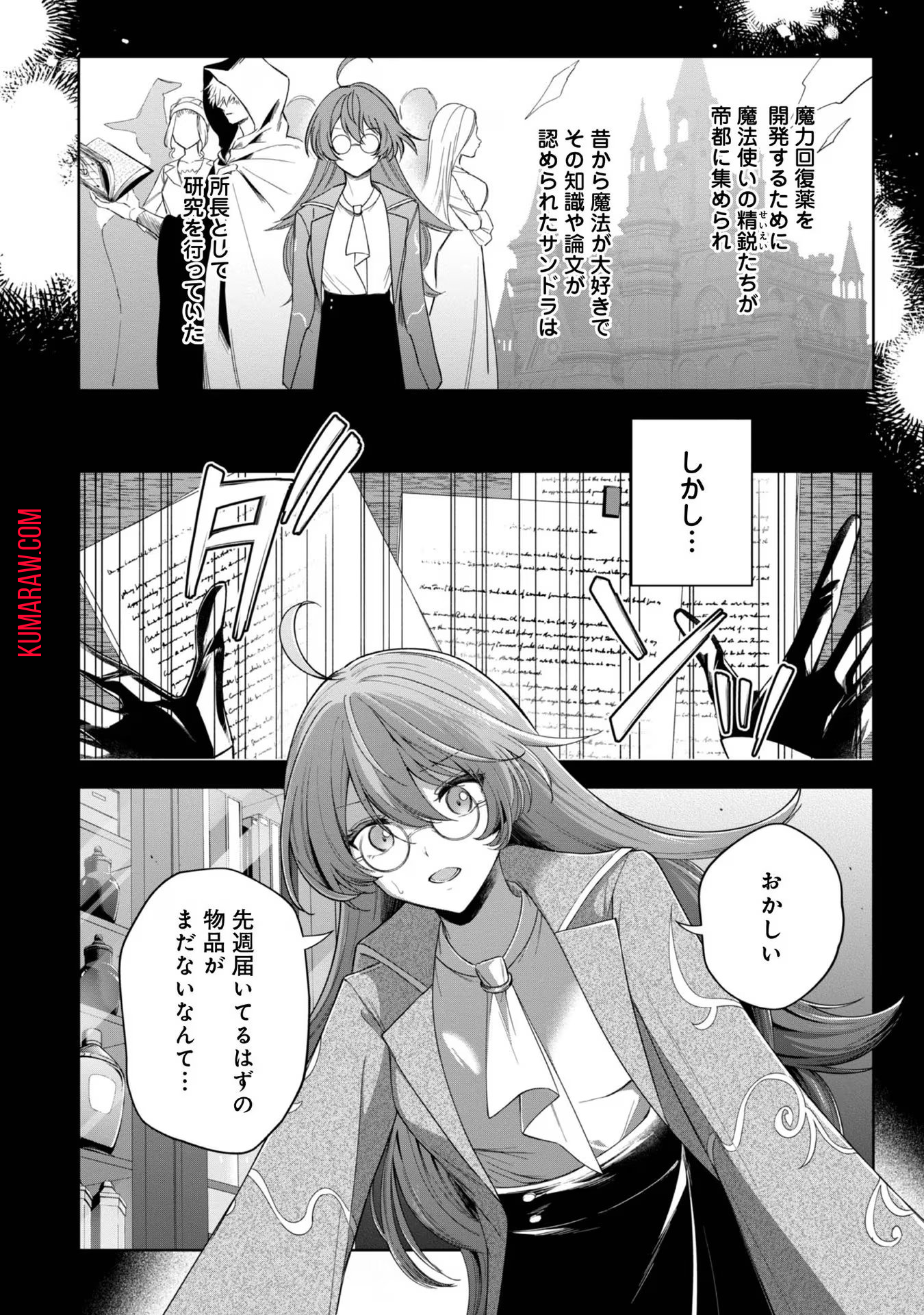 やり込んだ乙女ゲームの悪役モブですが、断罪は嫌なので真っ当に生きます@COMIC 第4話 - Page 16