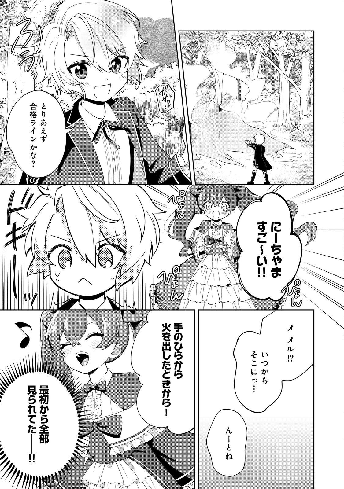 やり込んだ乙女ゲームの悪役モブですが、断罪は嫌なので真っ当に生きます@COMIC 第6話 - Page 11