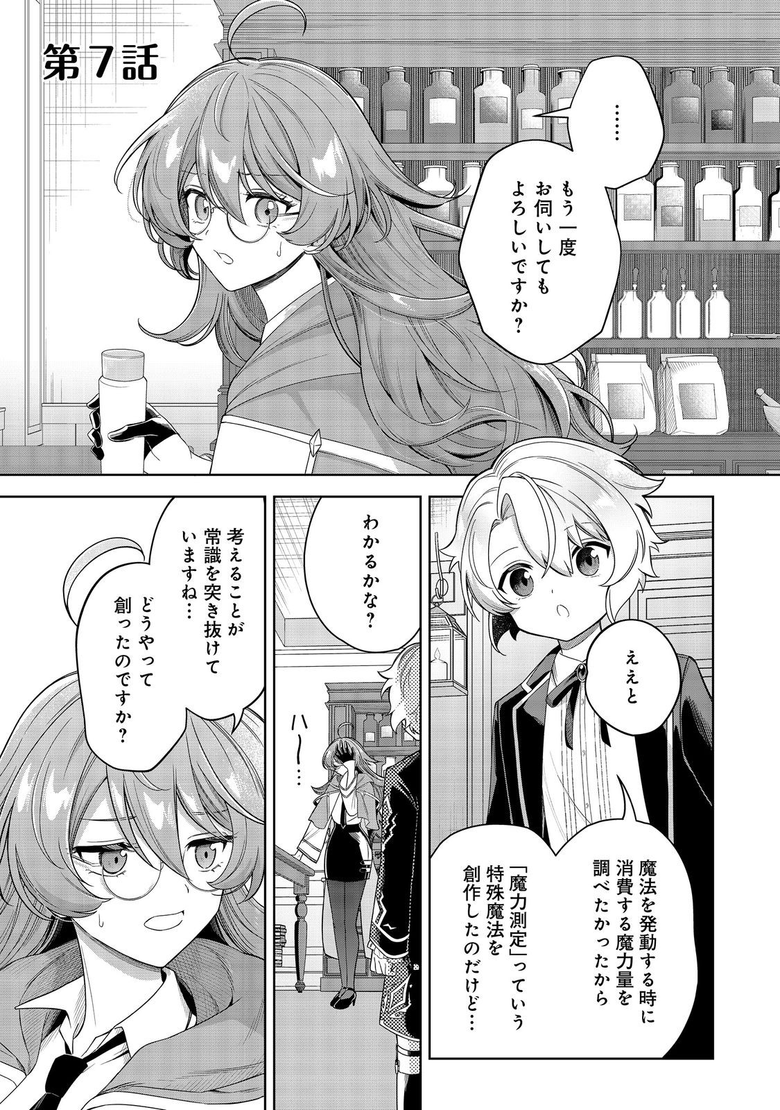 やり込んだ乙女ゲームの悪役モブですが、断罪は嫌なので真っ当に生きます@COMIC 第7話 - Page 1