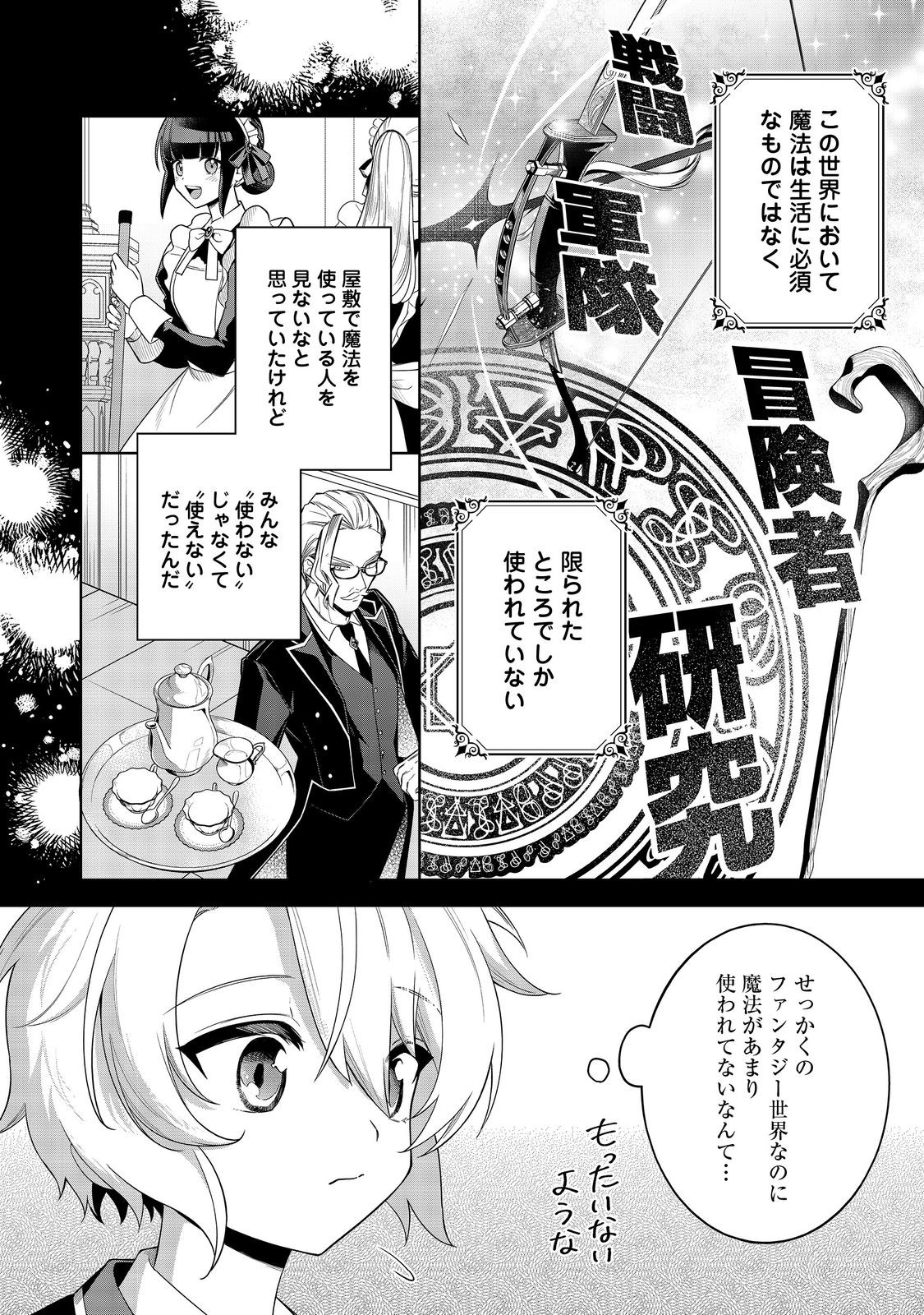 やり込んだ乙女ゲームの悪役モブですが、断罪は嫌なので真っ当に生きます@COMIC 第7話 - Page 4