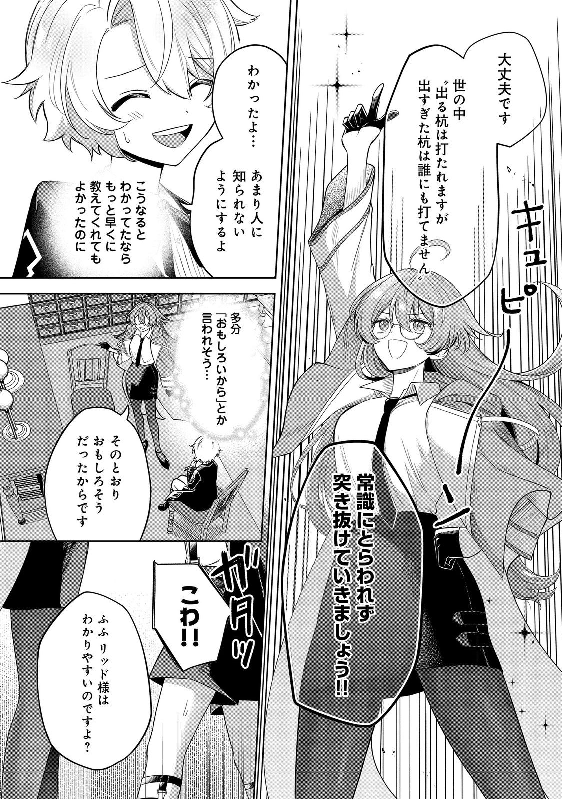 やり込んだ乙女ゲームの悪役モブですが、断罪は嫌なので真っ当に生きます@COMIC 第7話 - Page 8