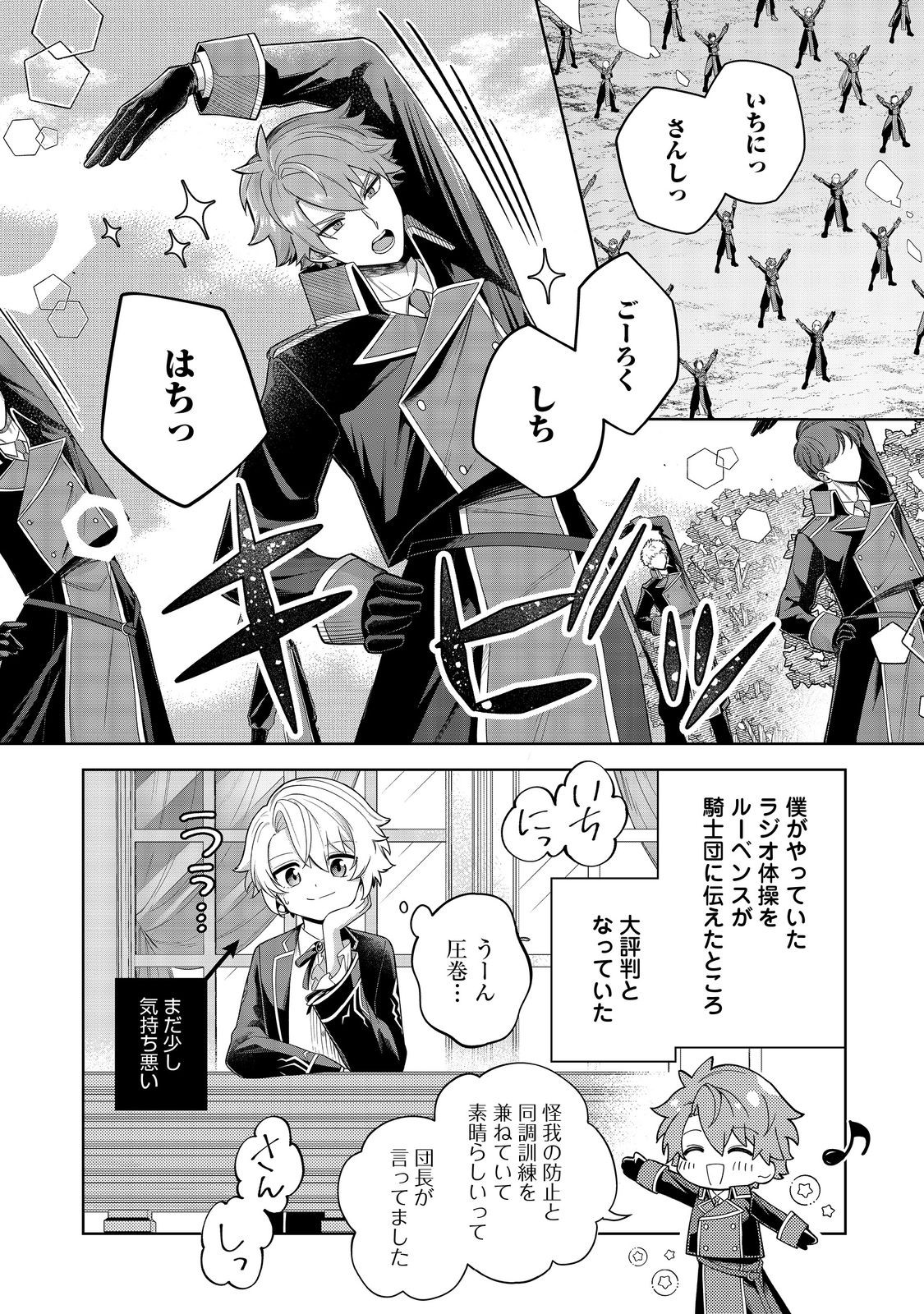 やり込んだ乙女ゲームの悪役モブですが、断罪は嫌なので真っ当に生きます@COMIC 第7話 - Page 18