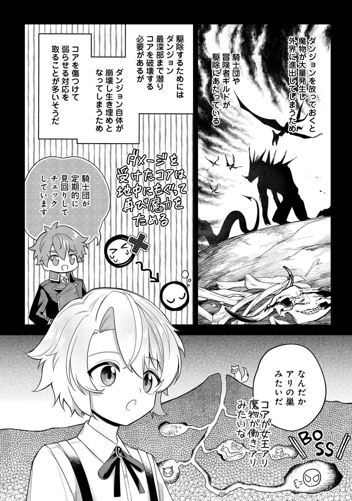 やり込んだ乙女ゲームの悪役モブですが、断罪は嫌なので真っ当に生きます@COMIC 第7話 - Page 22