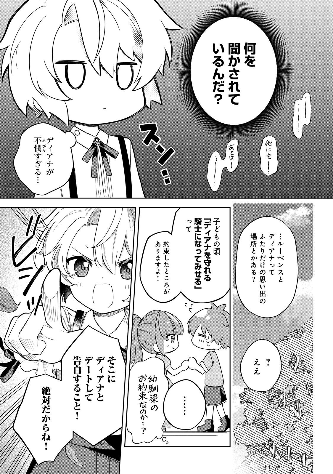 やり込んだ乙女ゲームの悪役モブですが、断罪は嫌なので真っ当に生きます@COMIC 第7話 - Page 27