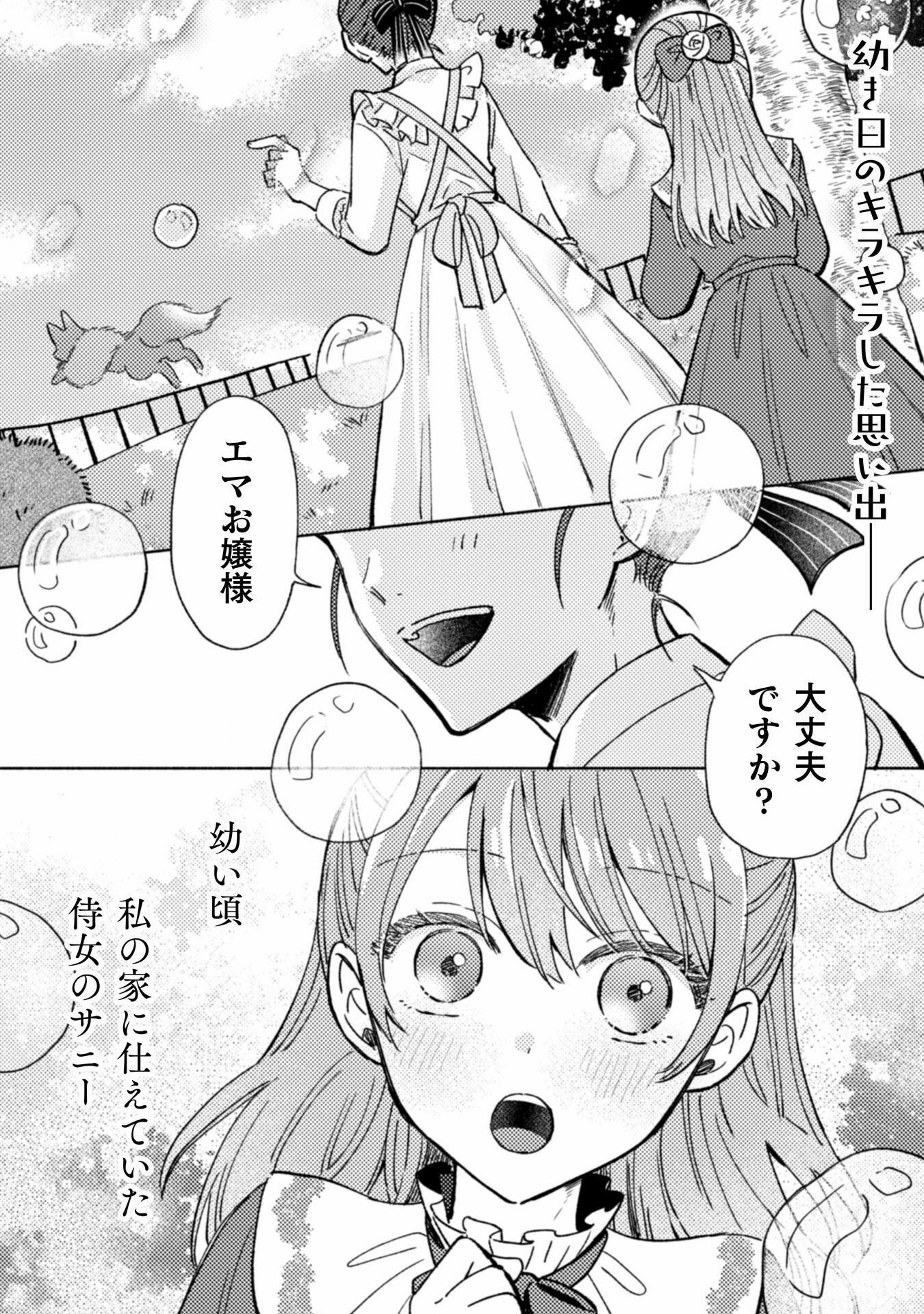 やり直せるみたいなので、今度こそ憧れの侍女を目指します！ 第1話 - Page 3