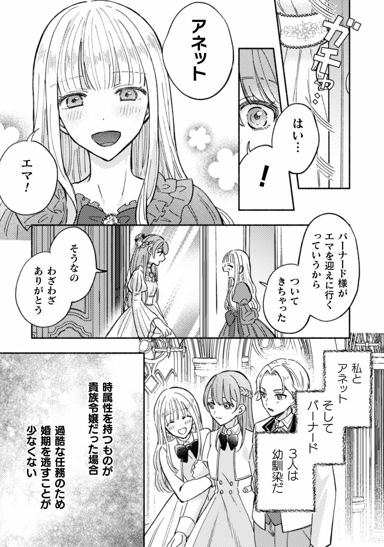 やり直せるみたいなので、今度こそ憧れの侍女を目指します！ 第1話 - Page 12