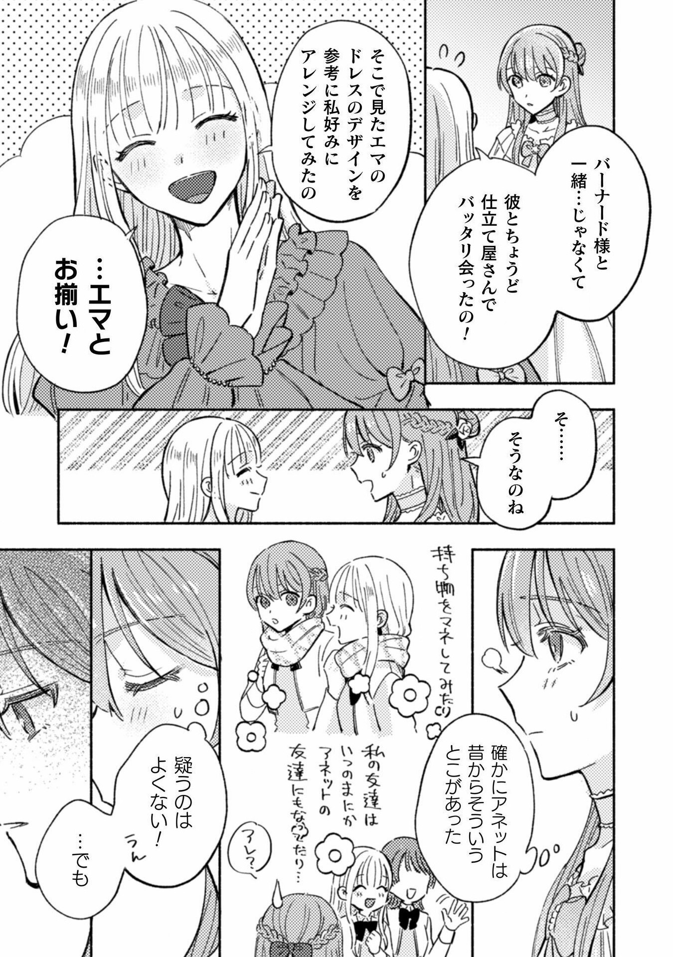 やり直せるみたいなので、今度こそ憧れの侍女を目指します！ 第1話 - Page 15