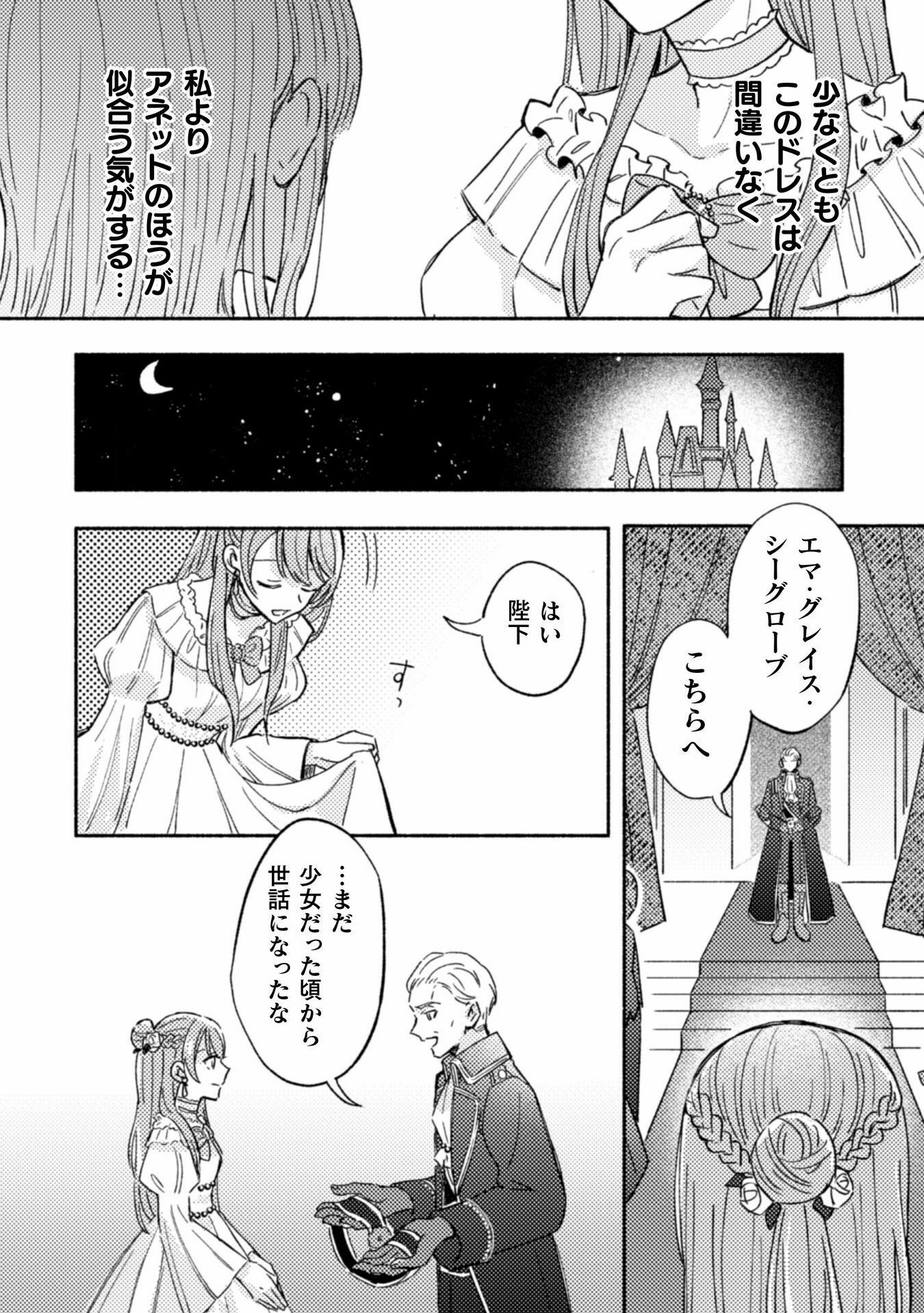 やり直せるみたいなので、今度こそ憧れの侍女を目指します！ 第1話 - Page 15