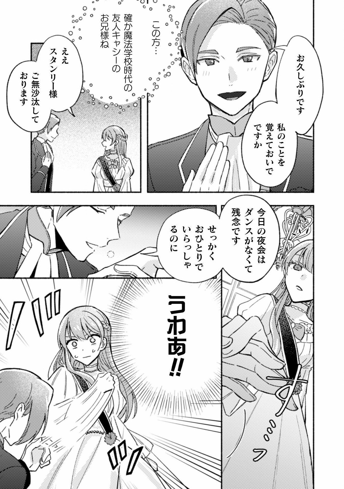 やり直せるみたいなので、今度こそ憧れの侍女を目指します！ 第1話 - Page 19