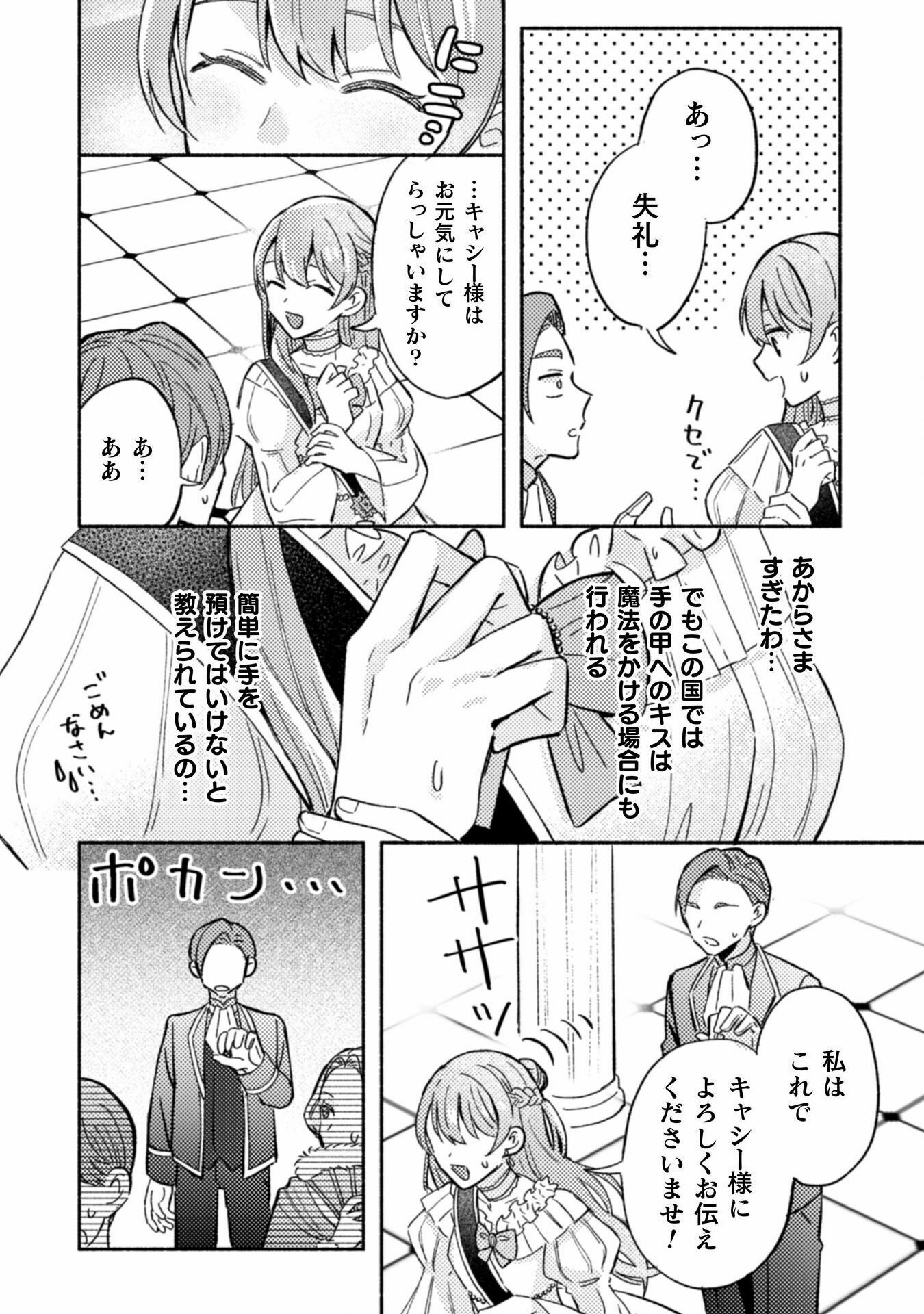 やり直せるみたいなので、今度こそ憧れの侍女を目指します！ 第1話 - Page 20