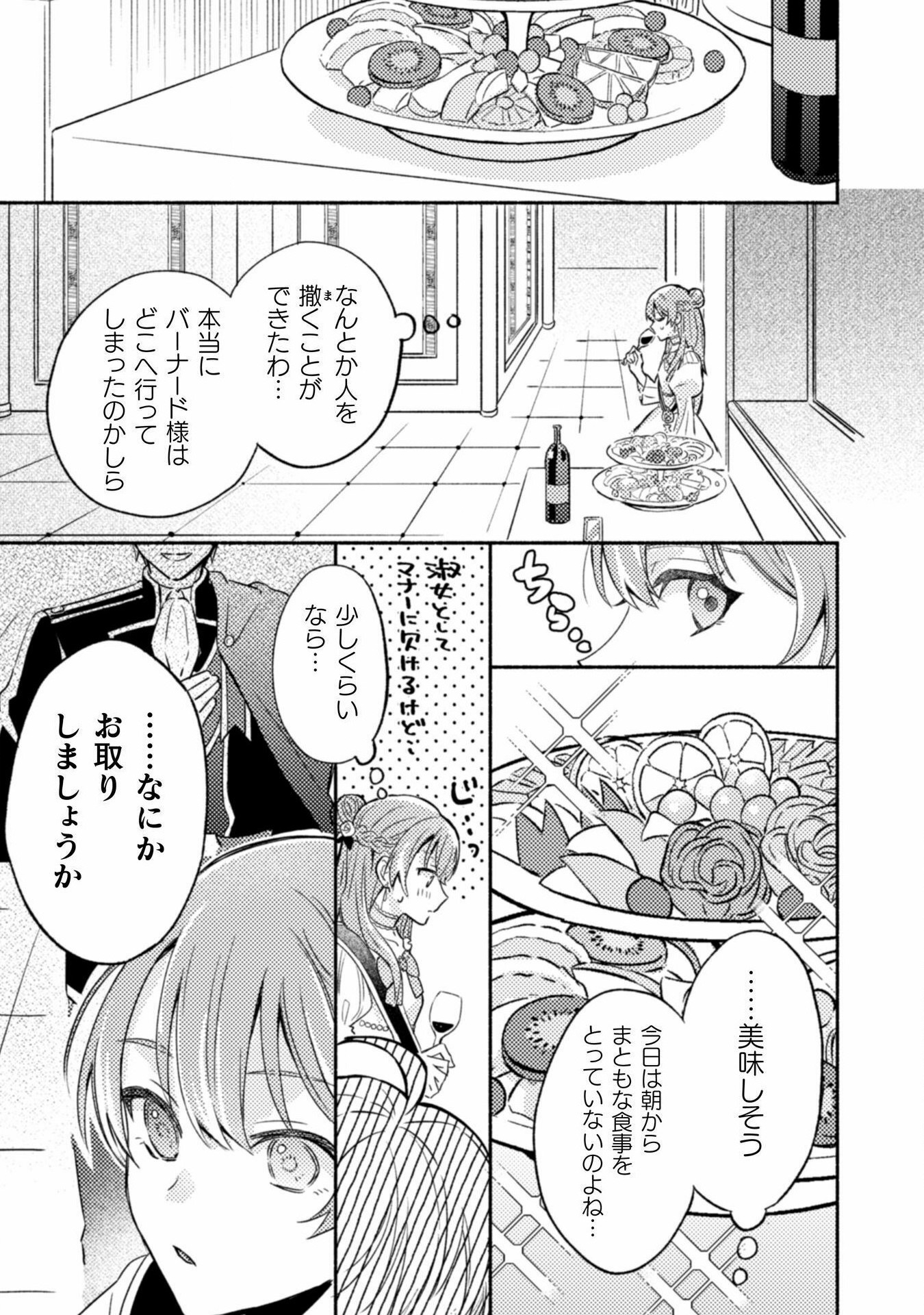 やり直せるみたいなので、今度こそ憧れの侍女を目指します！ 第1話 - Page 20