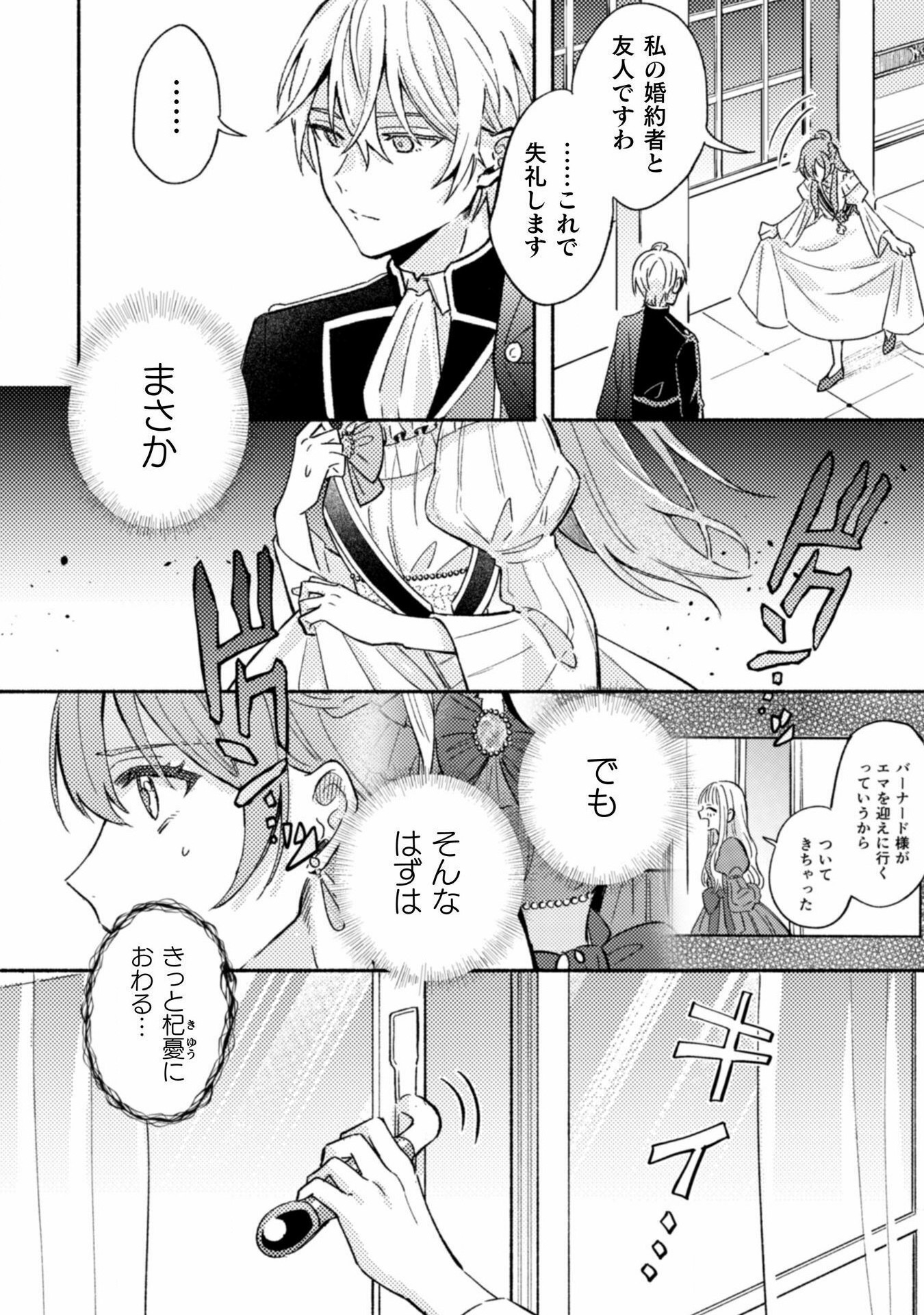 やり直せるみたいなので、今度こそ憧れの侍女を目指します！ 第1話 - Page 25