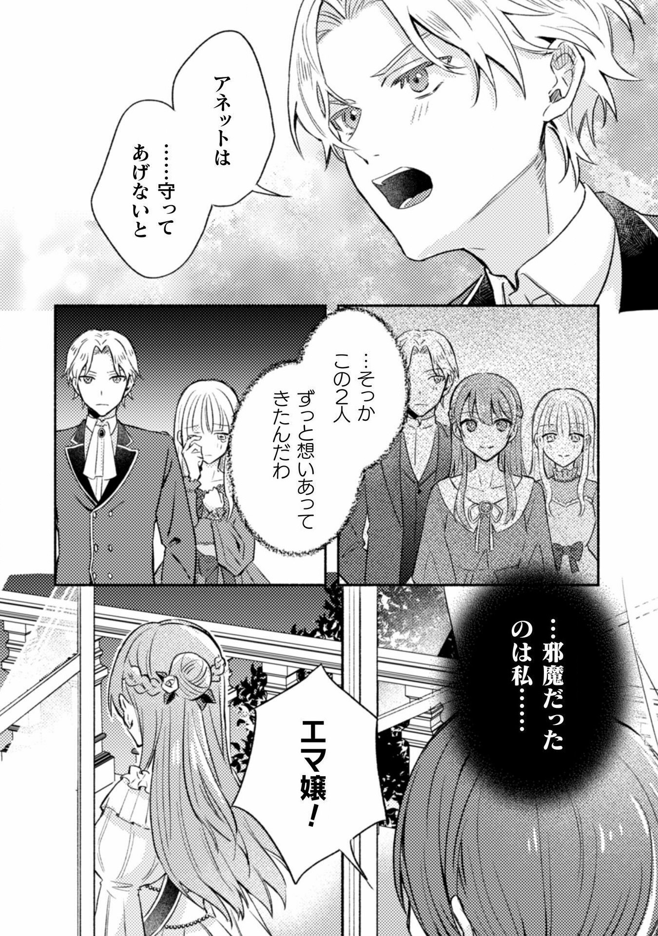 やり直せるみたいなので、今度こそ憧れの侍女を目指します！ 第1話 - Page 32