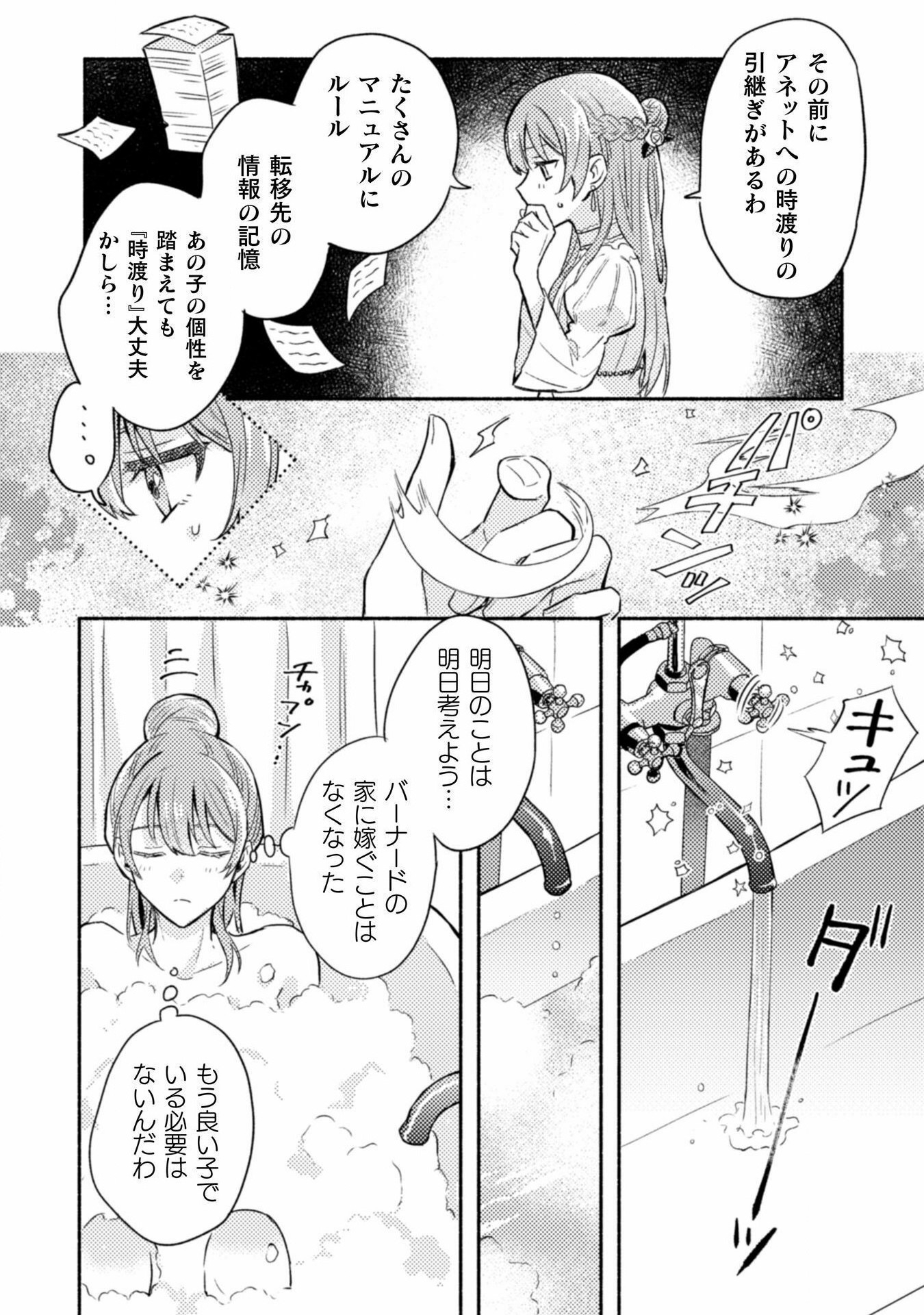 やり直せるみたいなので、今度こそ憧れの侍女を目指します！ 第1話 - Page 44