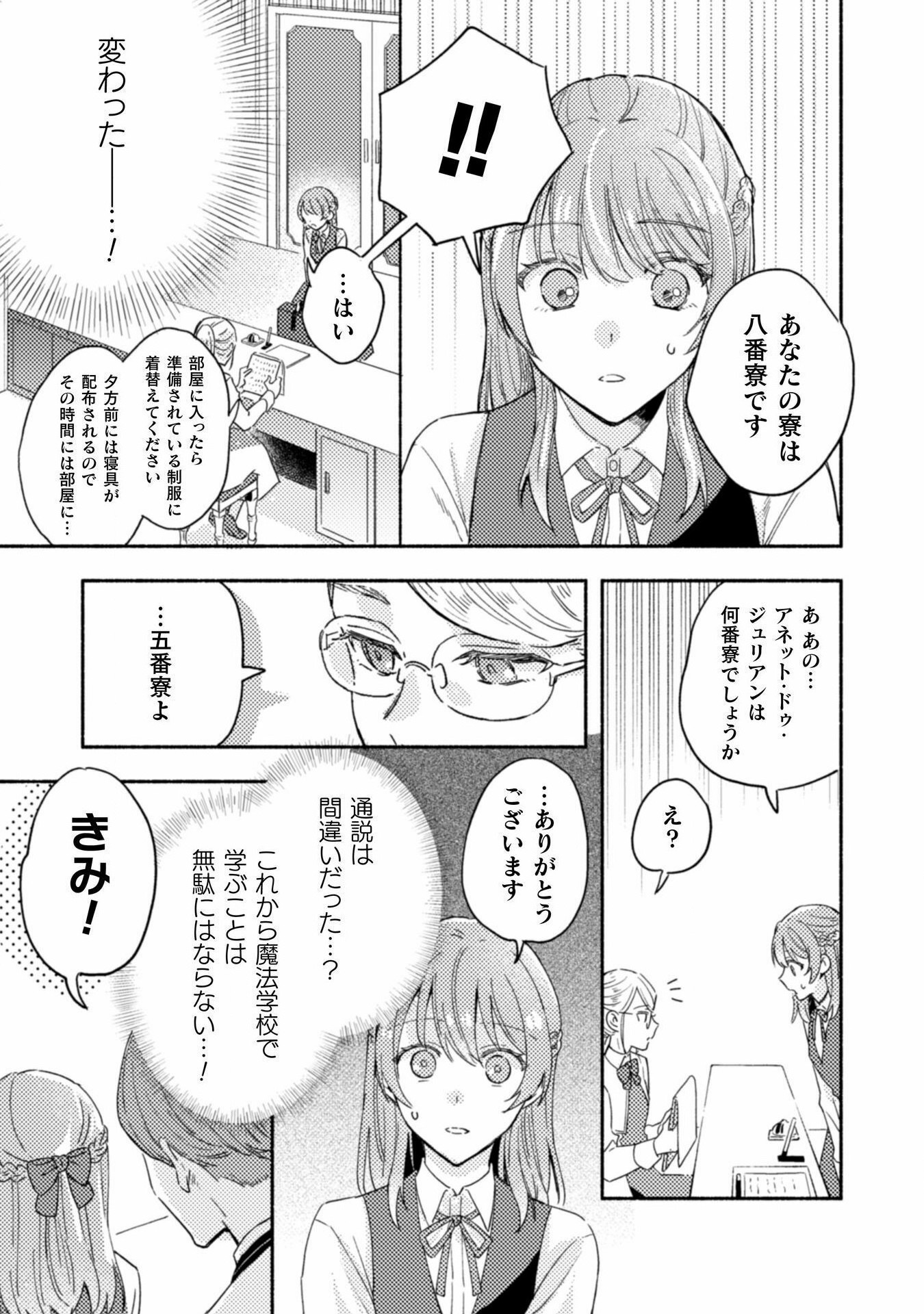 やり直せるみたいなので、今度こそ憧れの侍女を目指します！ 第2話 - Page 15