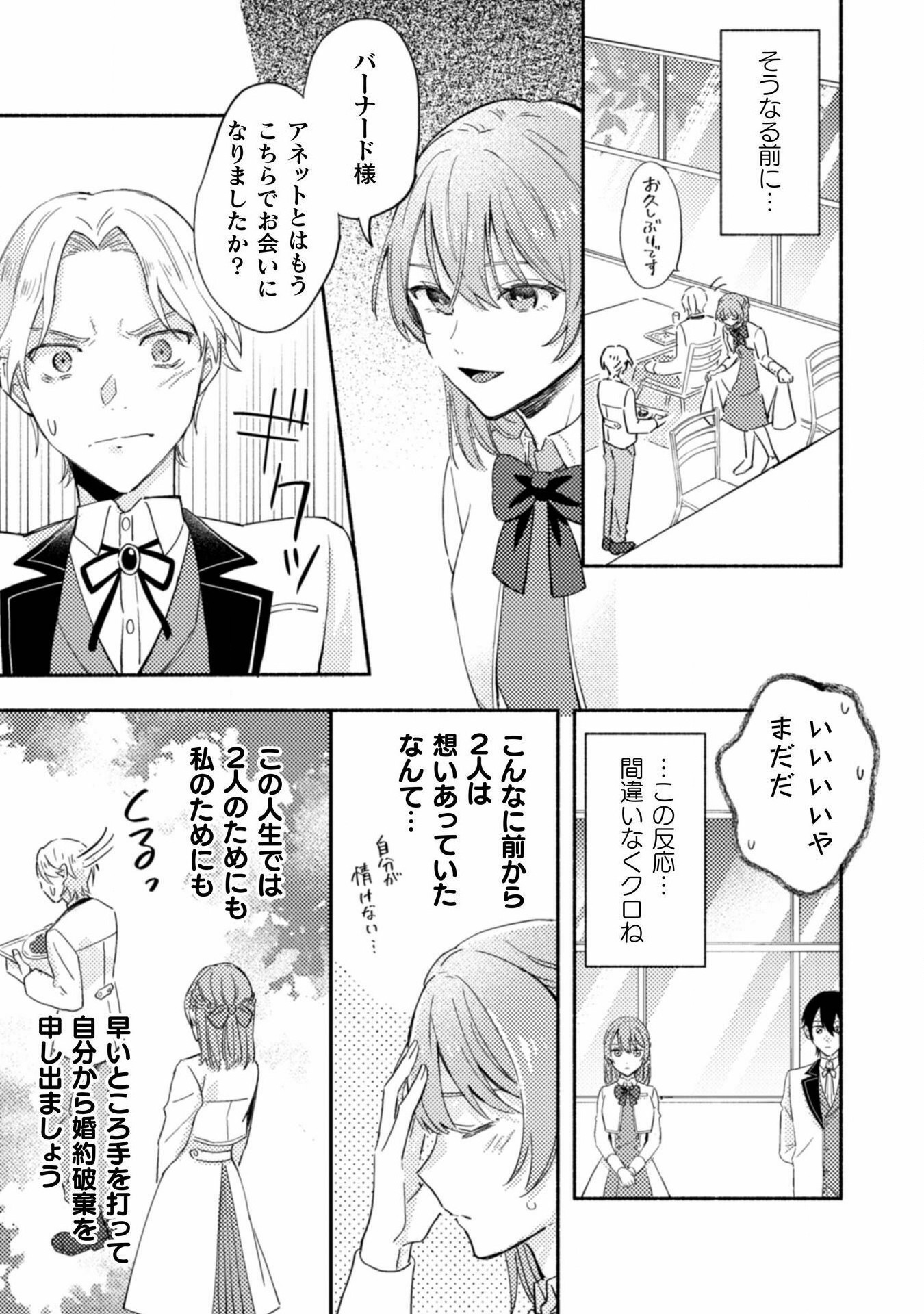 やり直せるみたいなので、今度こそ憧れの侍女を目指します！ 第3話 - Page 4