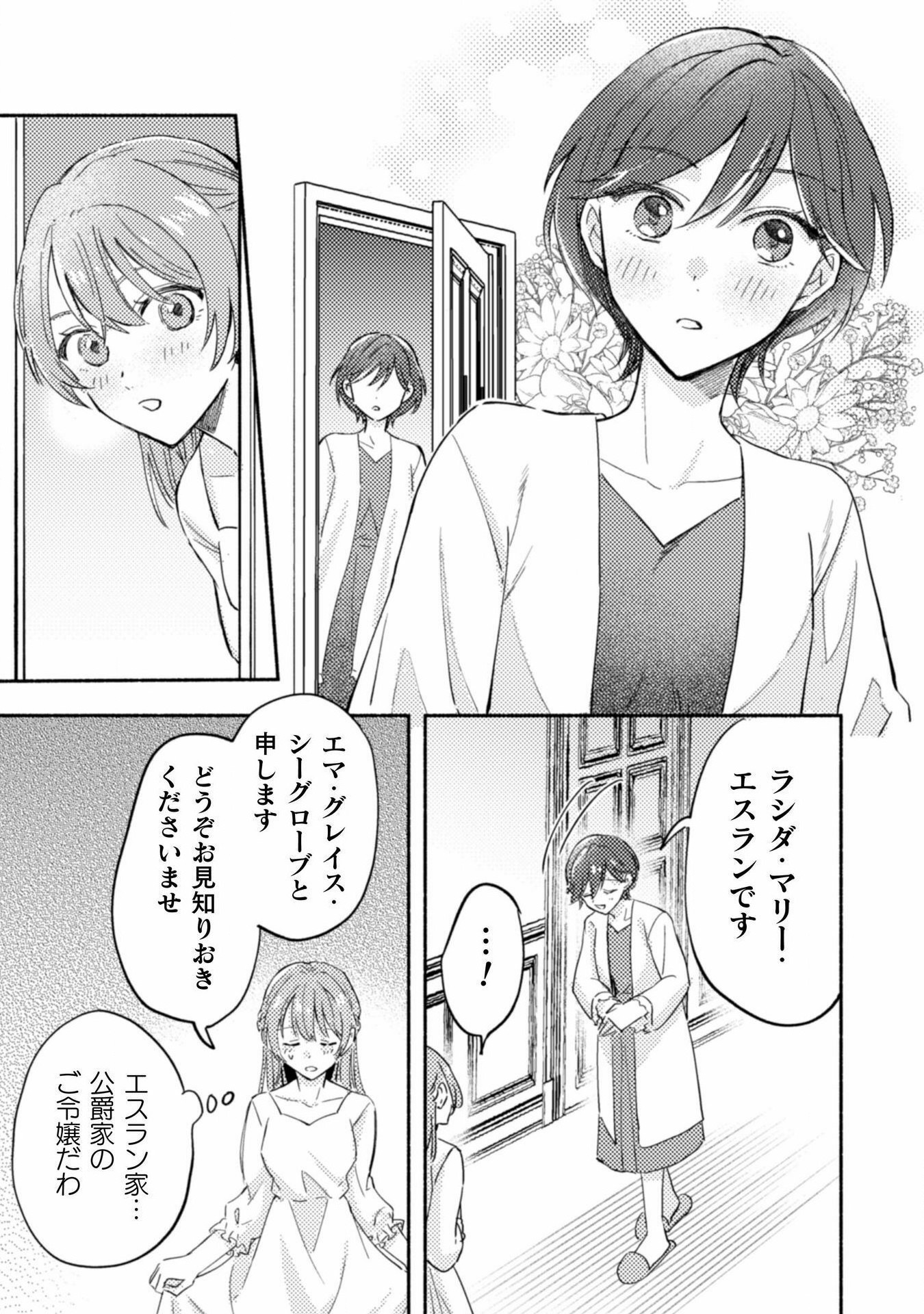 やり直せるみたいなので、今度こそ憧れの侍女を目指します！ 第3話 - Page 9