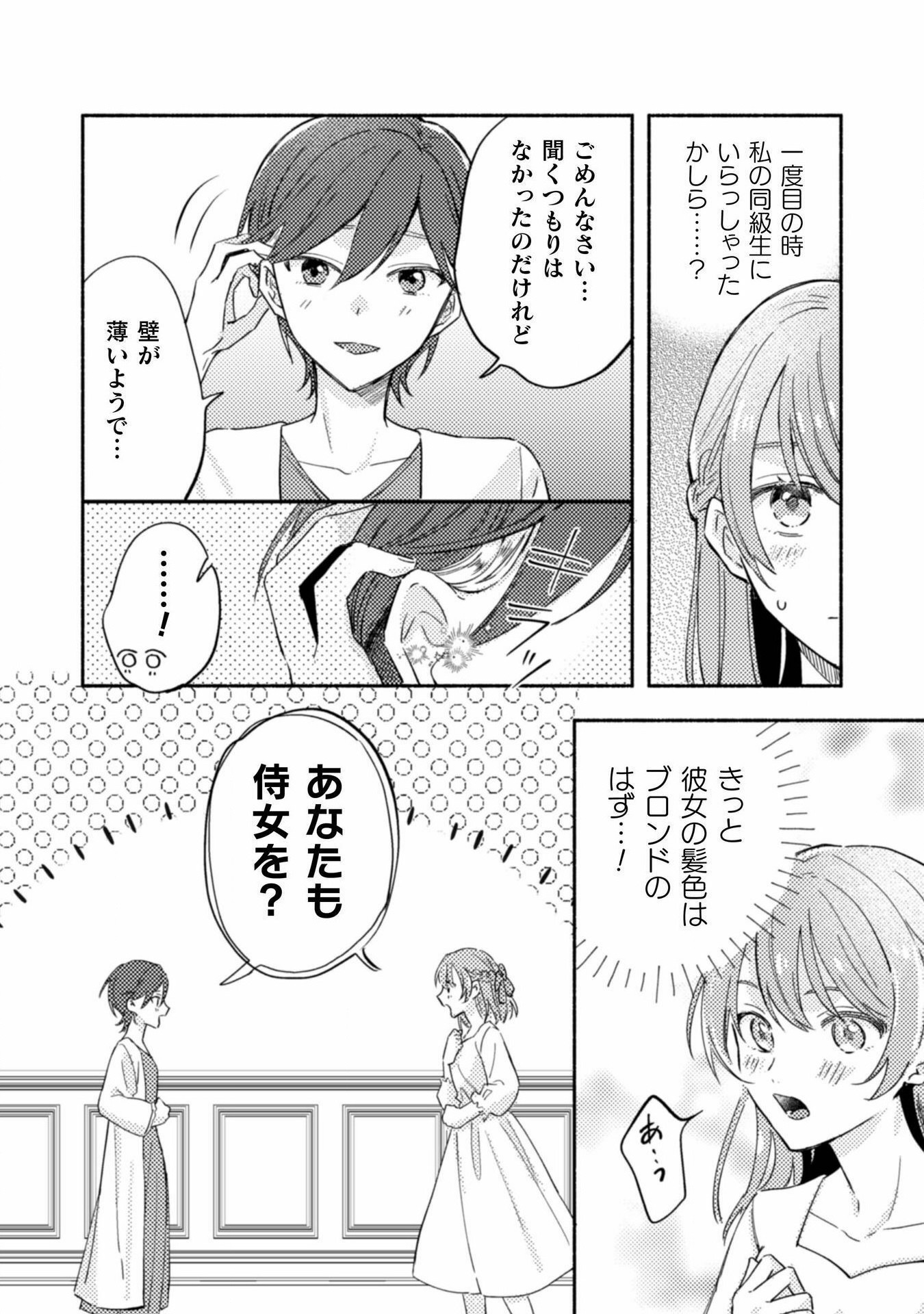 やり直せるみたいなので、今度こそ憧れの侍女を目指します！ 第3話 - Page 10