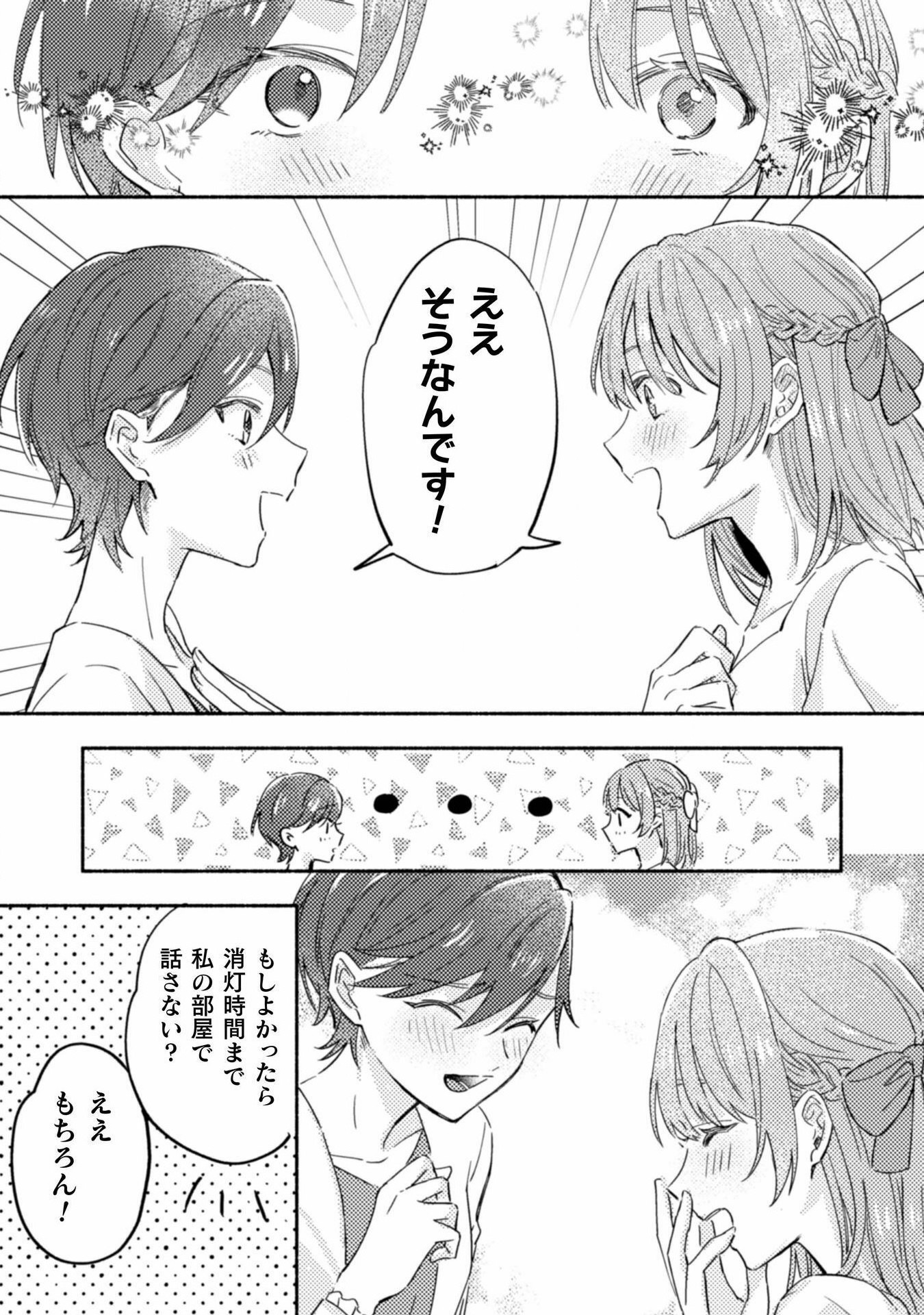 やり直せるみたいなので、今度こそ憧れの侍女を目指します！ 第3話 - Page 11