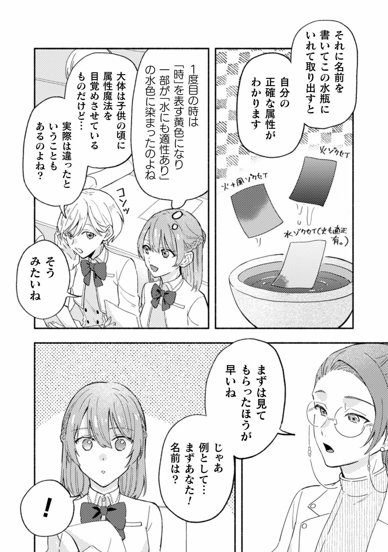 やり直せるみたいなので、今度こそ憧れの侍女を目指します！ 第4話 - Page 8