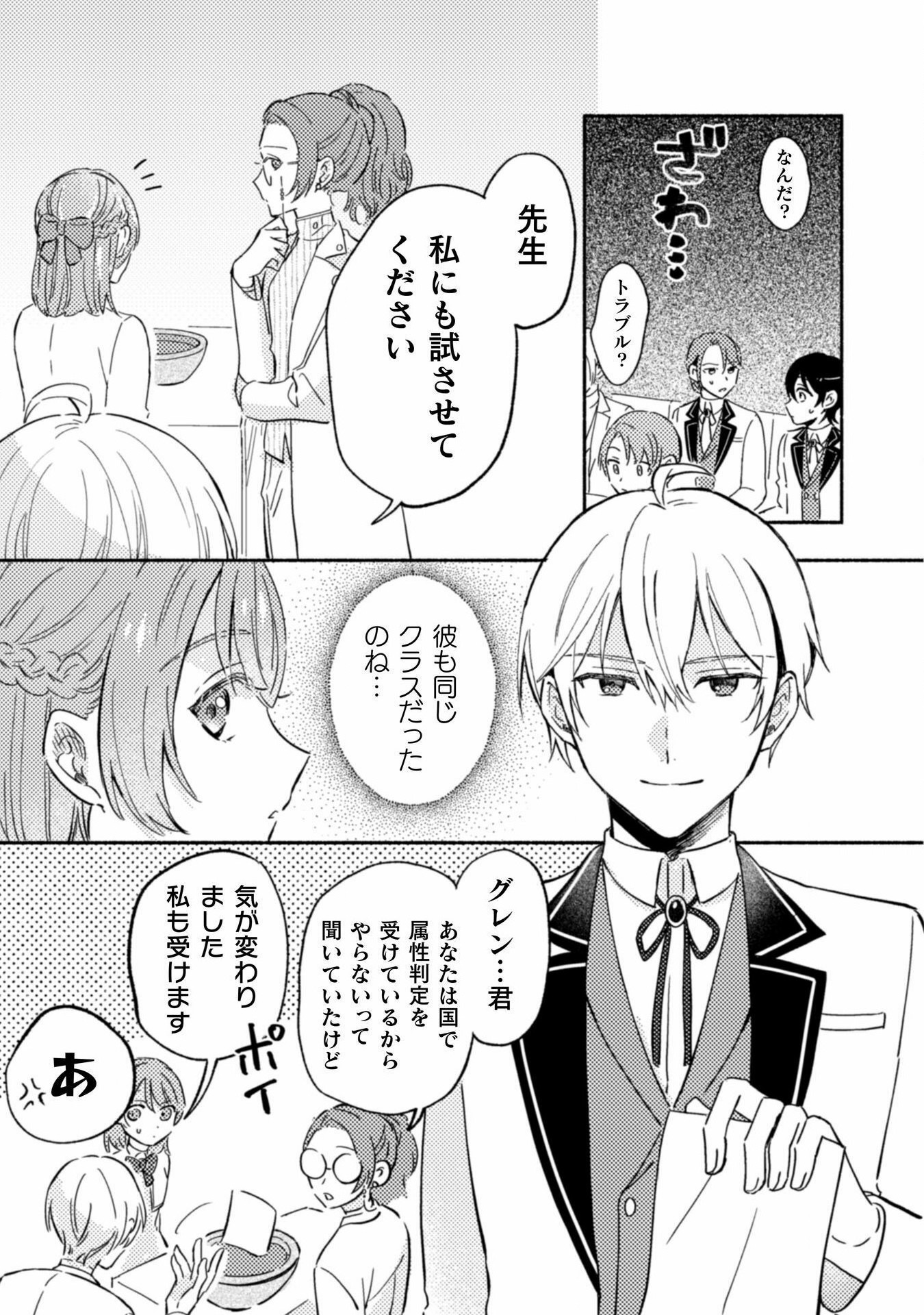 やり直せるみたいなので、今度こそ憧れの侍女を目指します！ 第4話 - Page 11