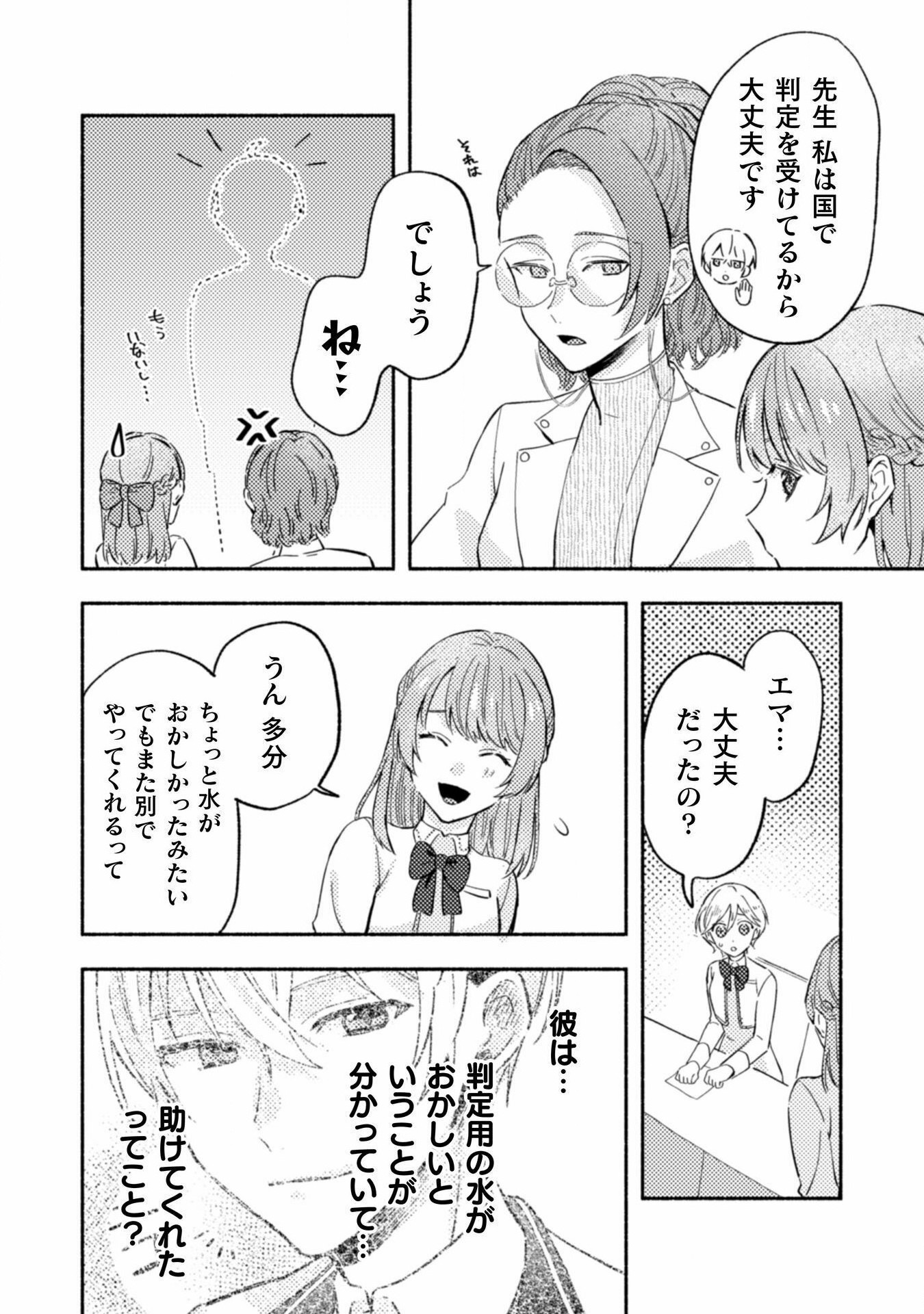 やり直せるみたいなので、今度こそ憧れの侍女を目指します！ 第4話 - Page 15