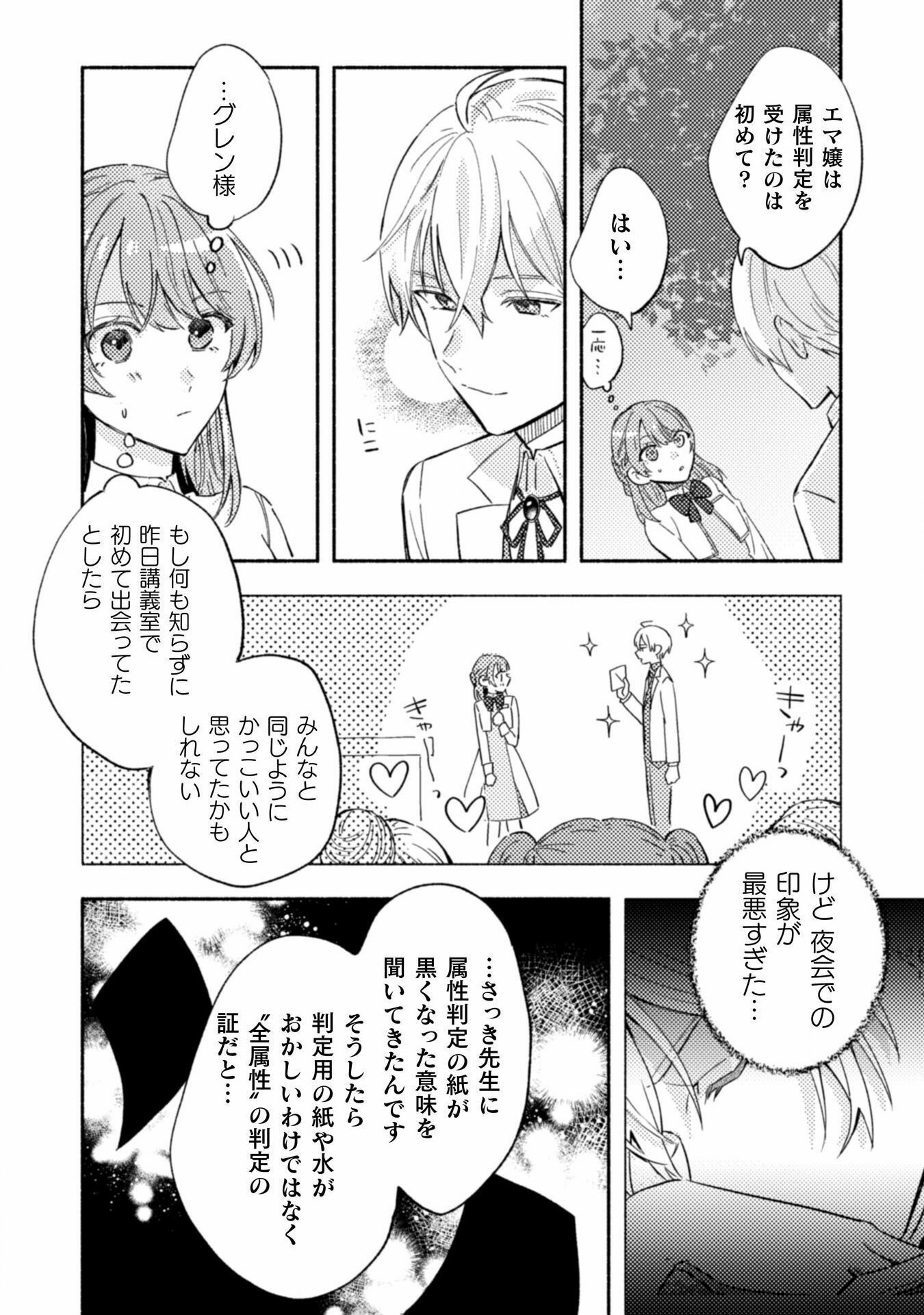 やり直せるみたいなので、今度こそ憧れの侍女を目指します！ 第5話 - Page 2