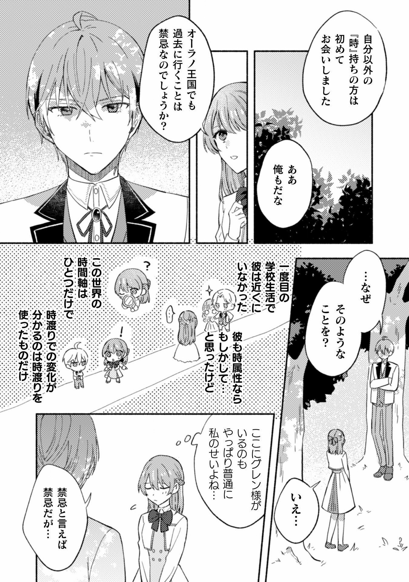 やり直せるみたいなので、今度こそ憧れの侍女を目指します！ 第5話 - Page 5