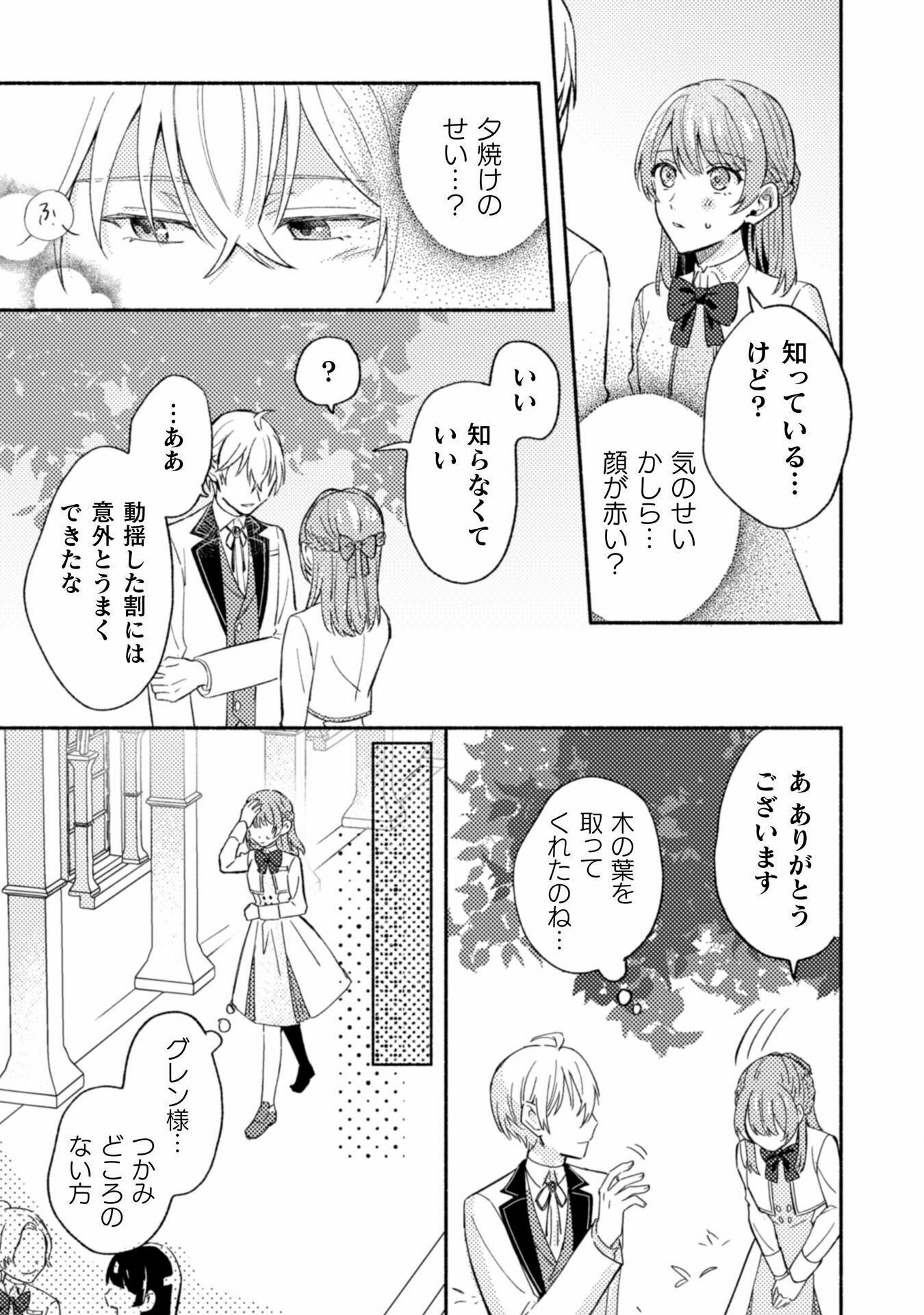 やり直せるみたいなので、今度こそ憧れの侍女を目指します！ 第5話 - Page 9