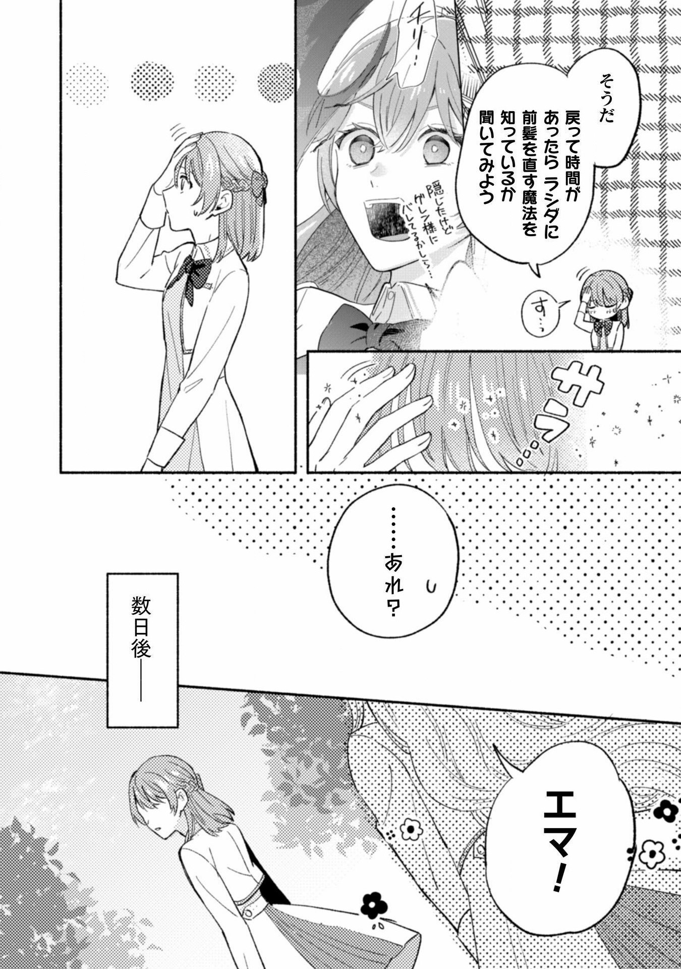 やり直せるみたいなので、今度こそ憧れの侍女を目指します！ 第5話 - Page 11