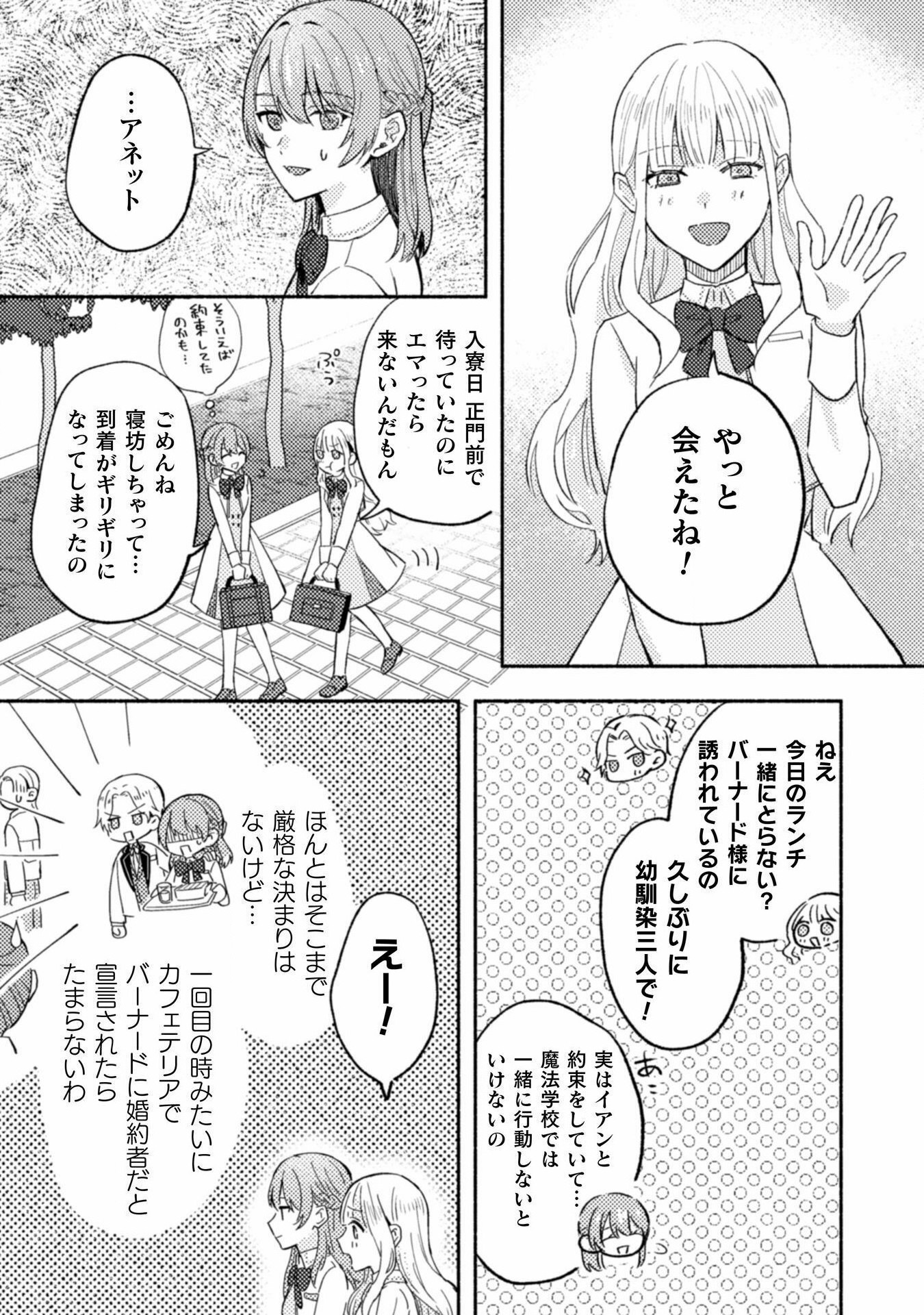 やり直せるみたいなので、今度こそ憧れの侍女を目指します！ 第5話 - Page 12