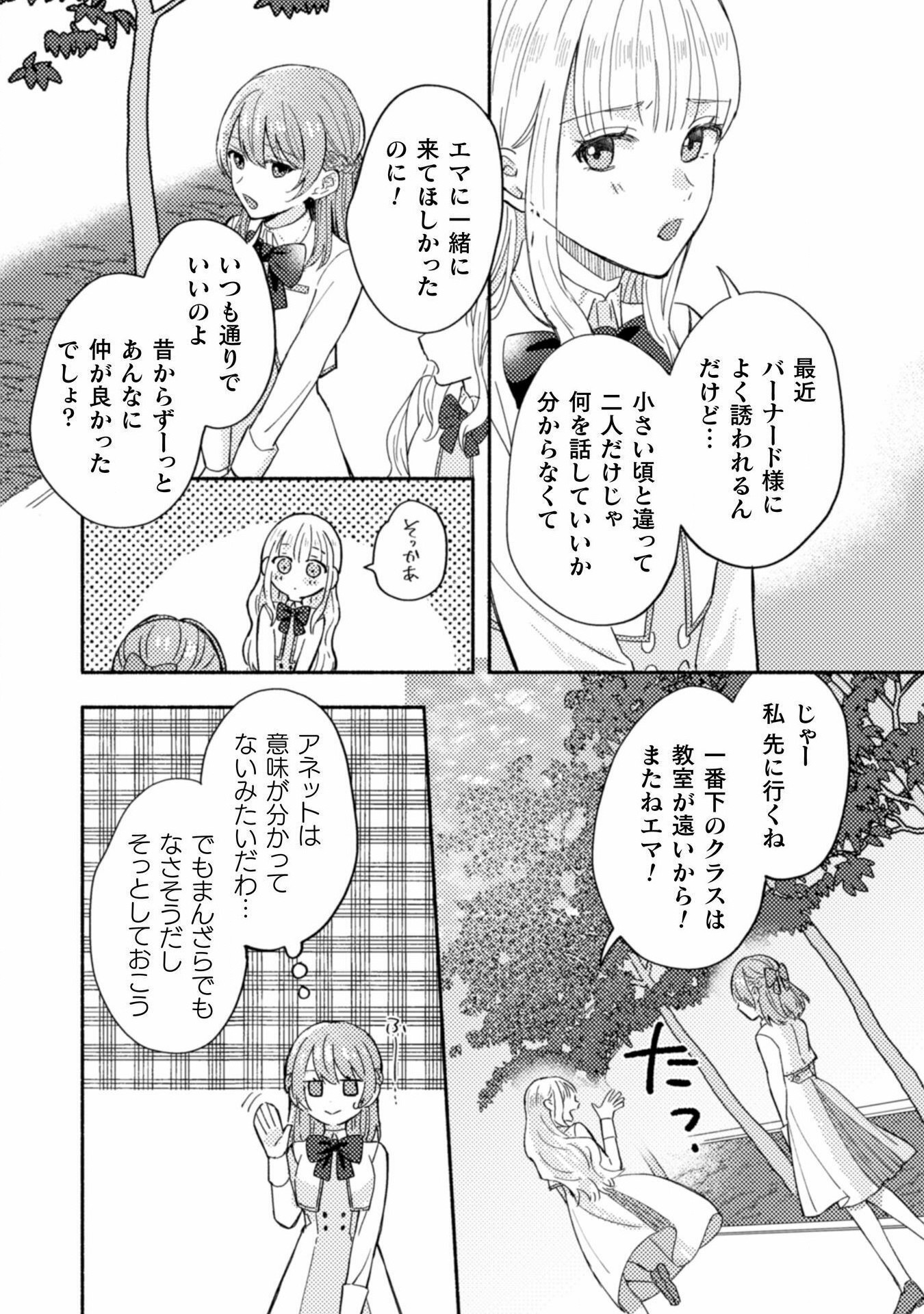 やり直せるみたいなので、今度こそ憧れの侍女を目指します！ 第5話 - Page 12