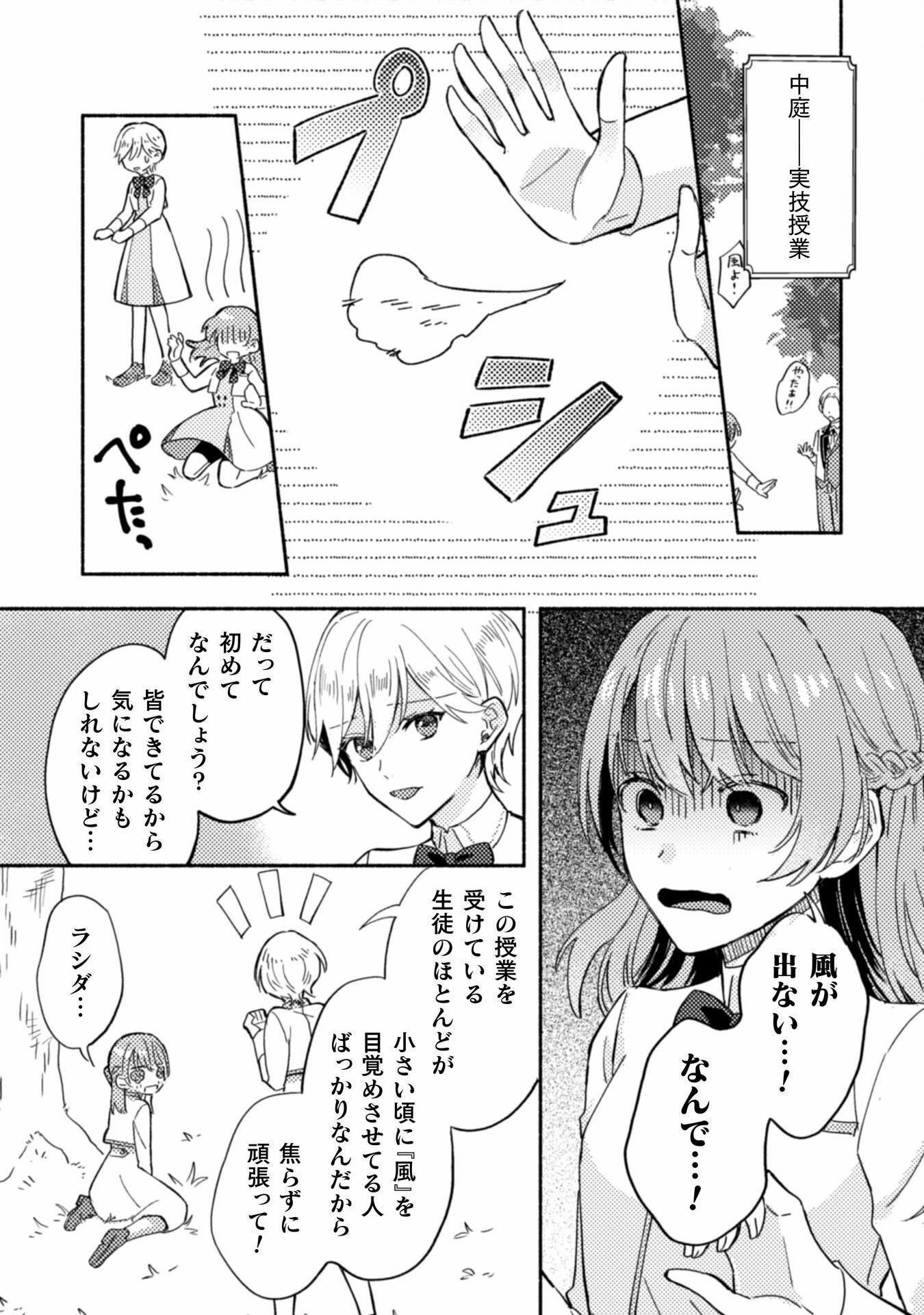 やり直せるみたいなので、今度こそ憧れの侍女を目指します！ 第5話 - Page 14