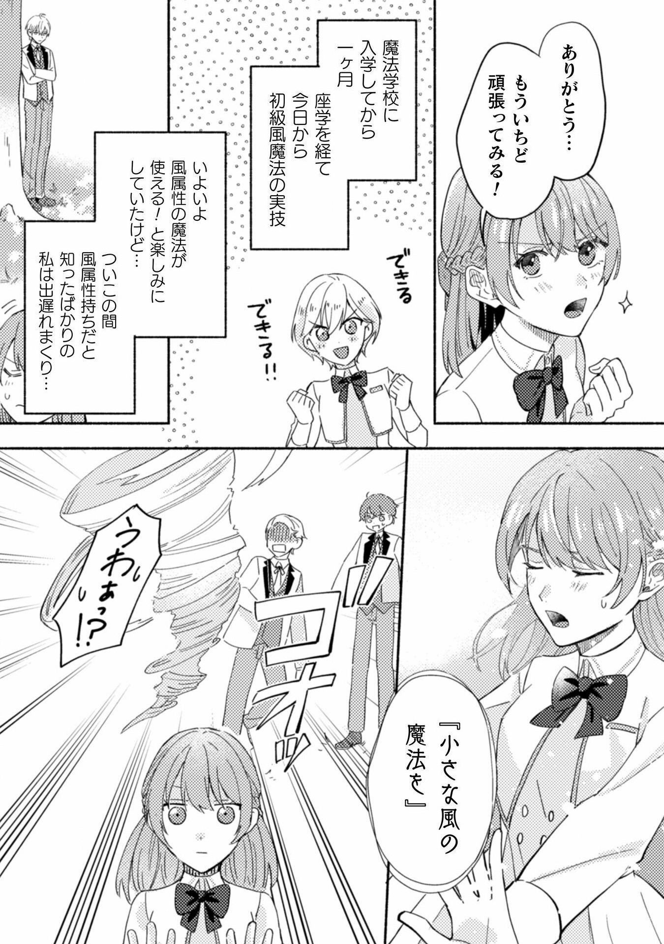 やり直せるみたいなので、今度こそ憧れの侍女を目指します！ 第5話 - Page 15