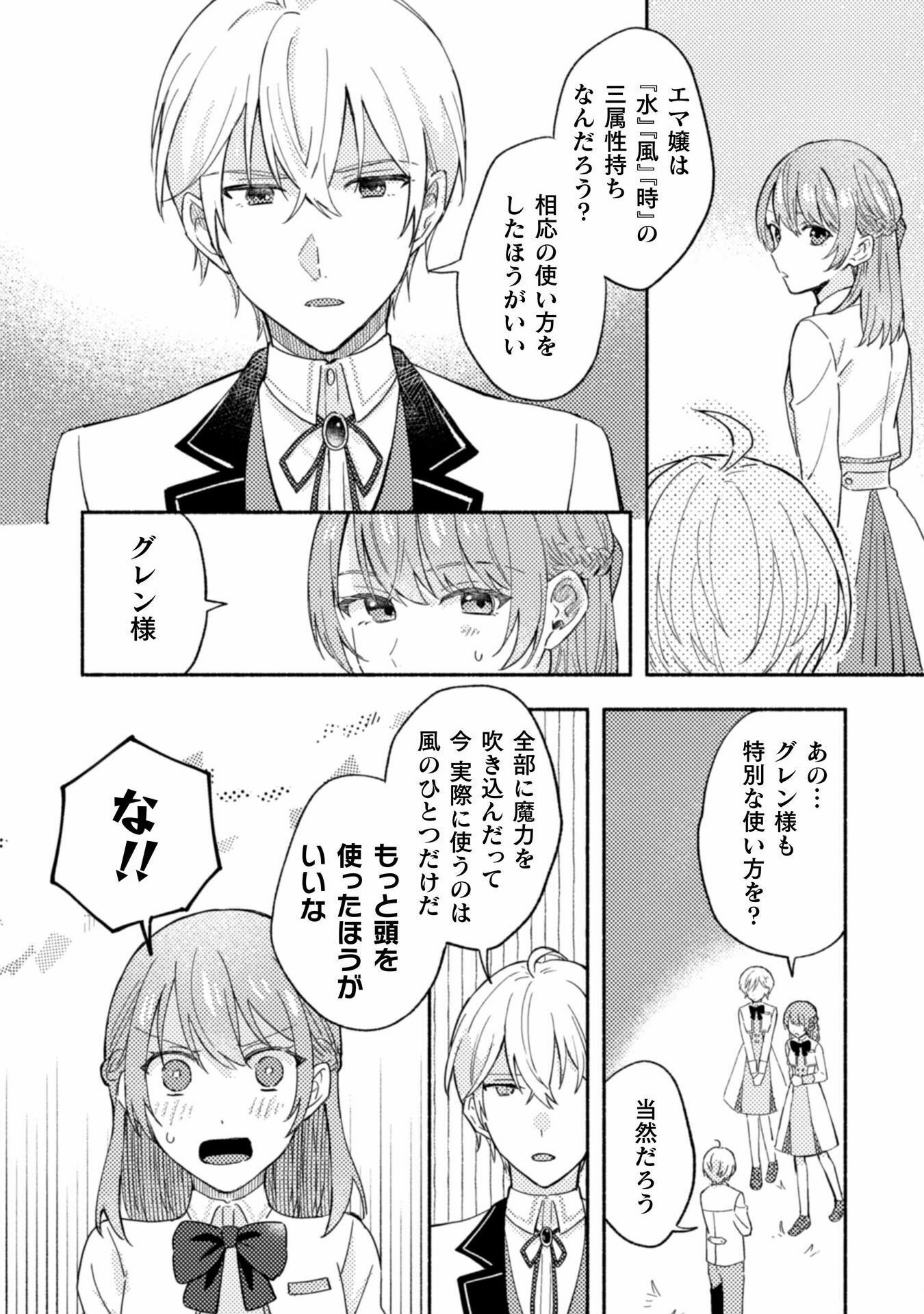 やり直せるみたいなので、今度こそ憧れの侍女を目指します！ 第5話 - Page 17