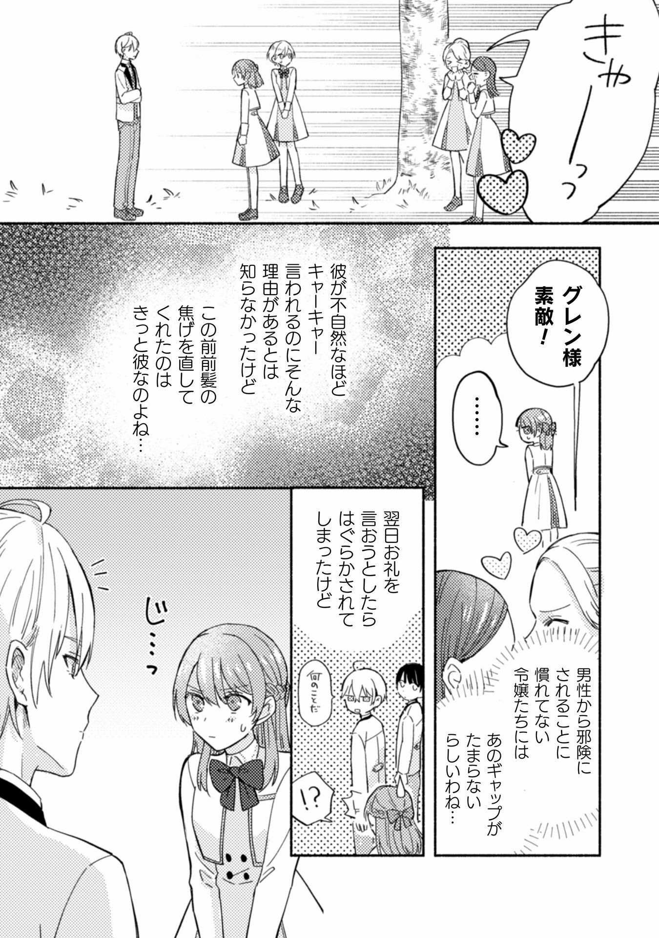 やり直せるみたいなので、今度こそ憧れの侍女を目指します！ 第5話 - Page 18