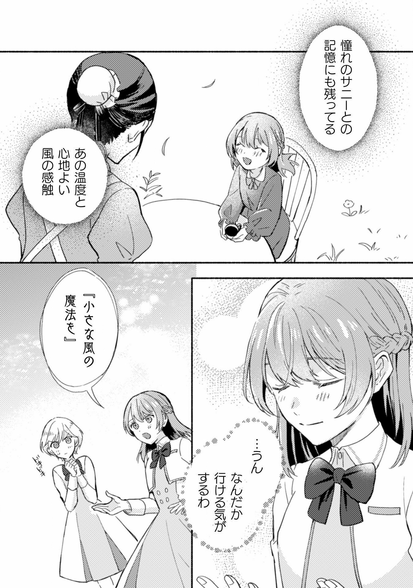 やり直せるみたいなので、今度こそ憧れの侍女を目指します！ 第5話 - Page 20