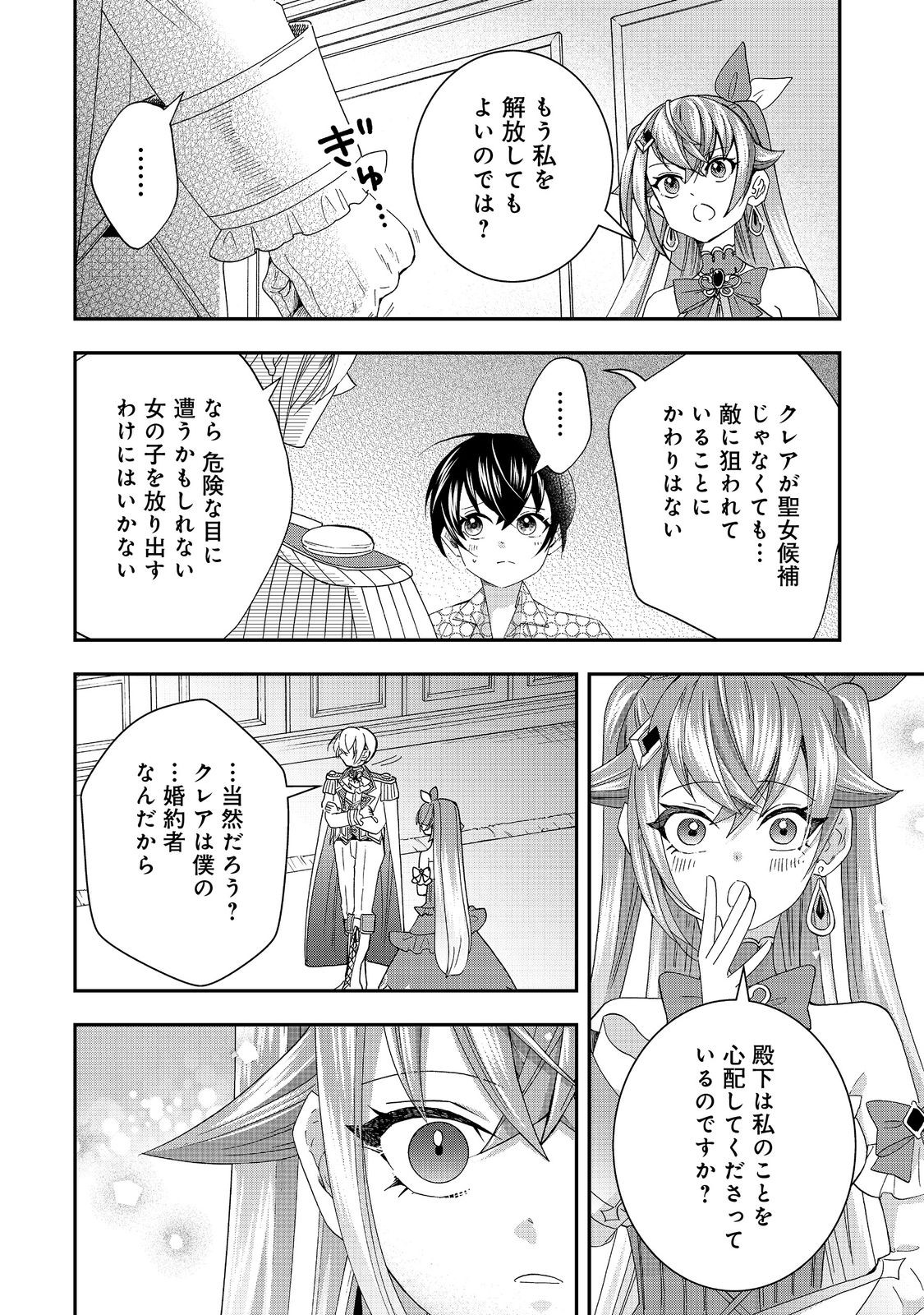 やり直し悪役令嬢は、幼い弟(天使)を溺愛します@COMIC 第10.1話 - Page 6