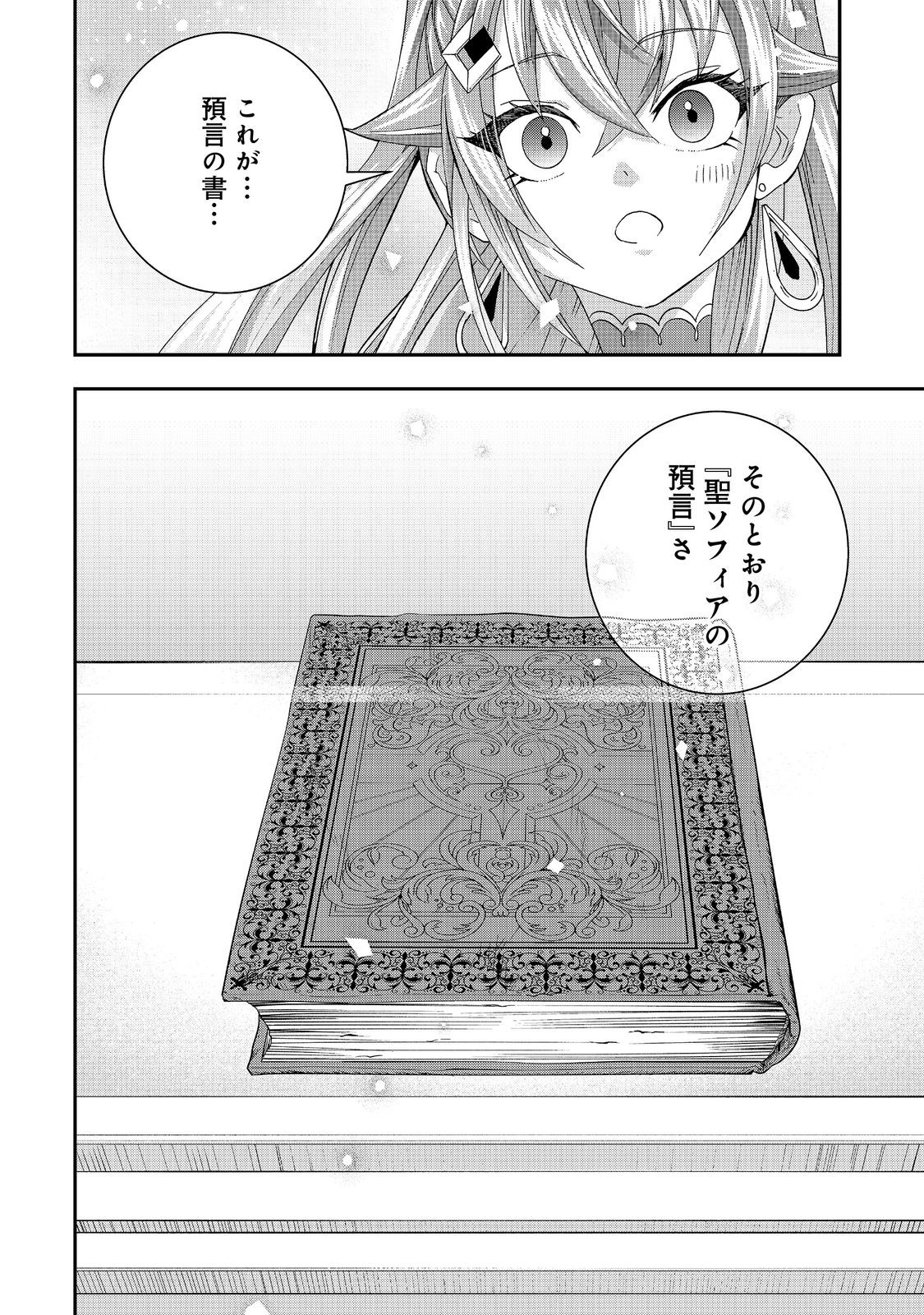 やり直し悪役令嬢は、幼い弟(天使)を溺愛します@COMIC 第10.1話 - Page 12