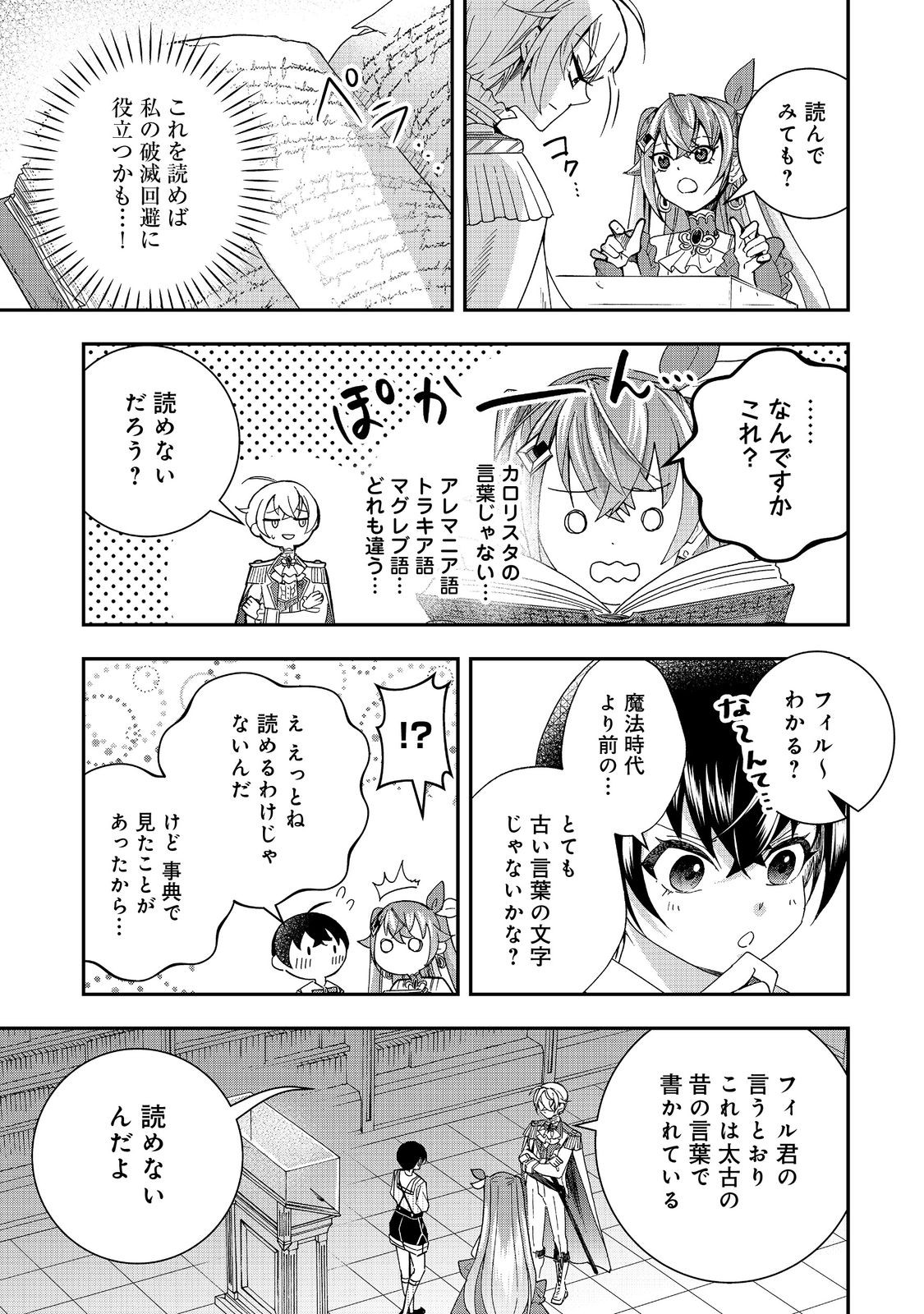 やり直し悪役令嬢は、幼い弟(天使)を溺愛します@COMIC 第10.1話 - Page 13