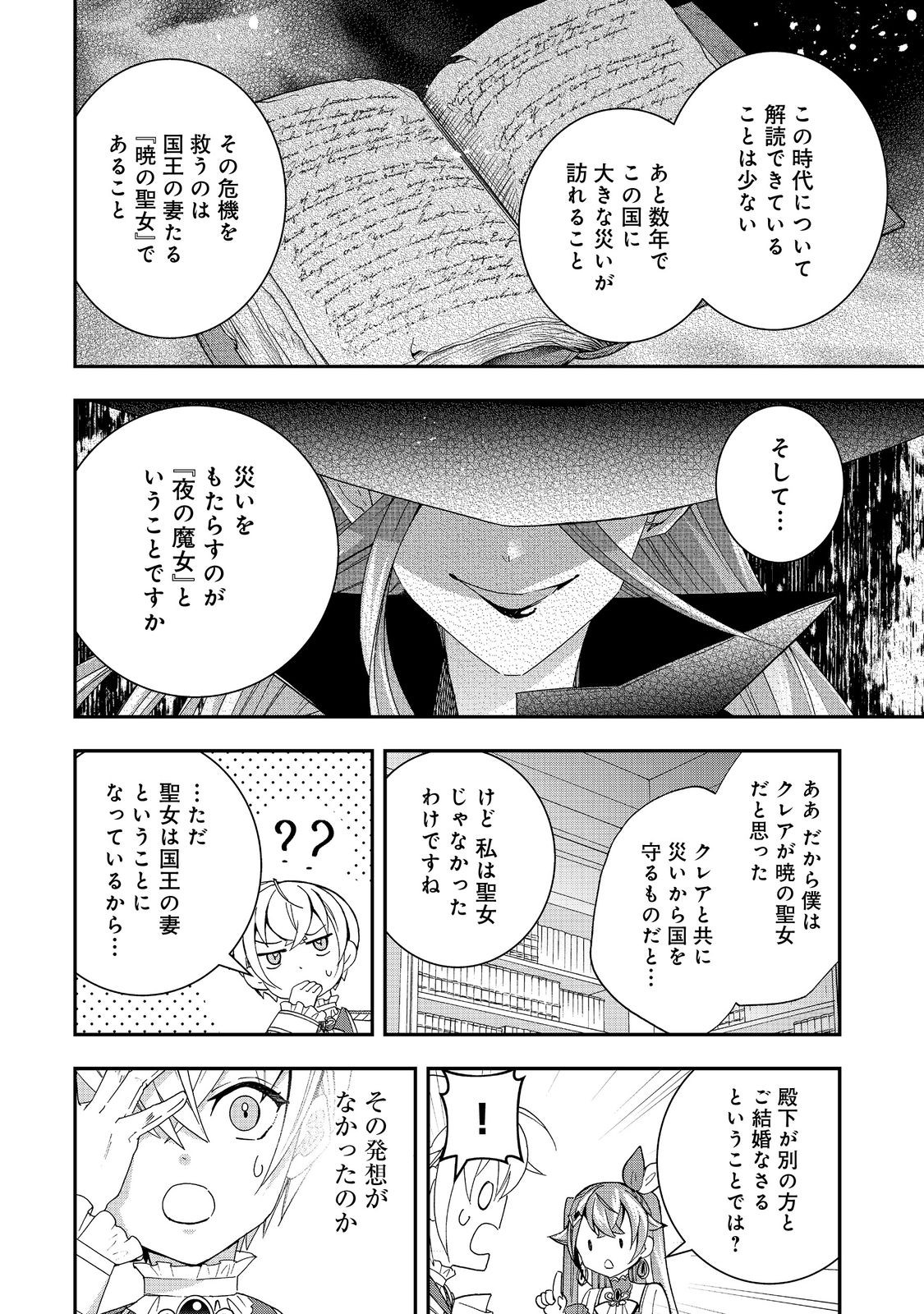 やり直し悪役令嬢は、幼い弟(天使)を溺愛します@COMIC 第10.1話 - Page 14