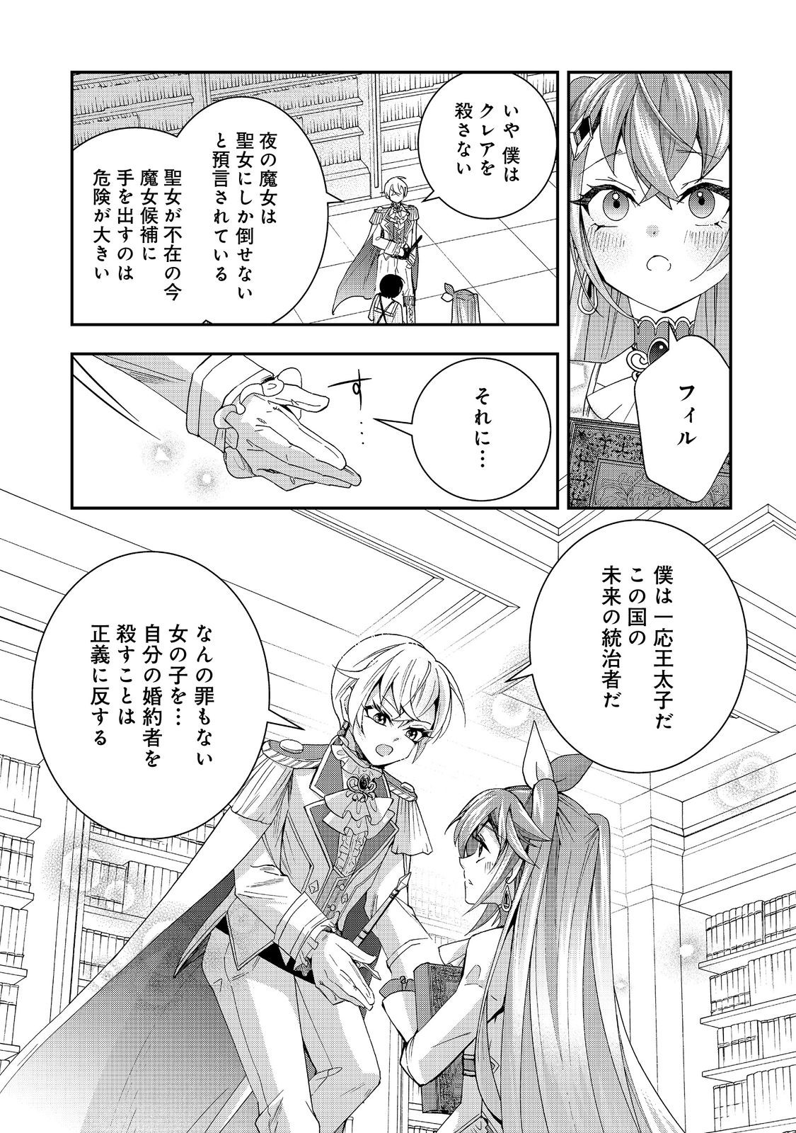 やり直し悪役令嬢は、幼い弟(天使)を溺愛します@COMIC 第10.1話 - Page 17