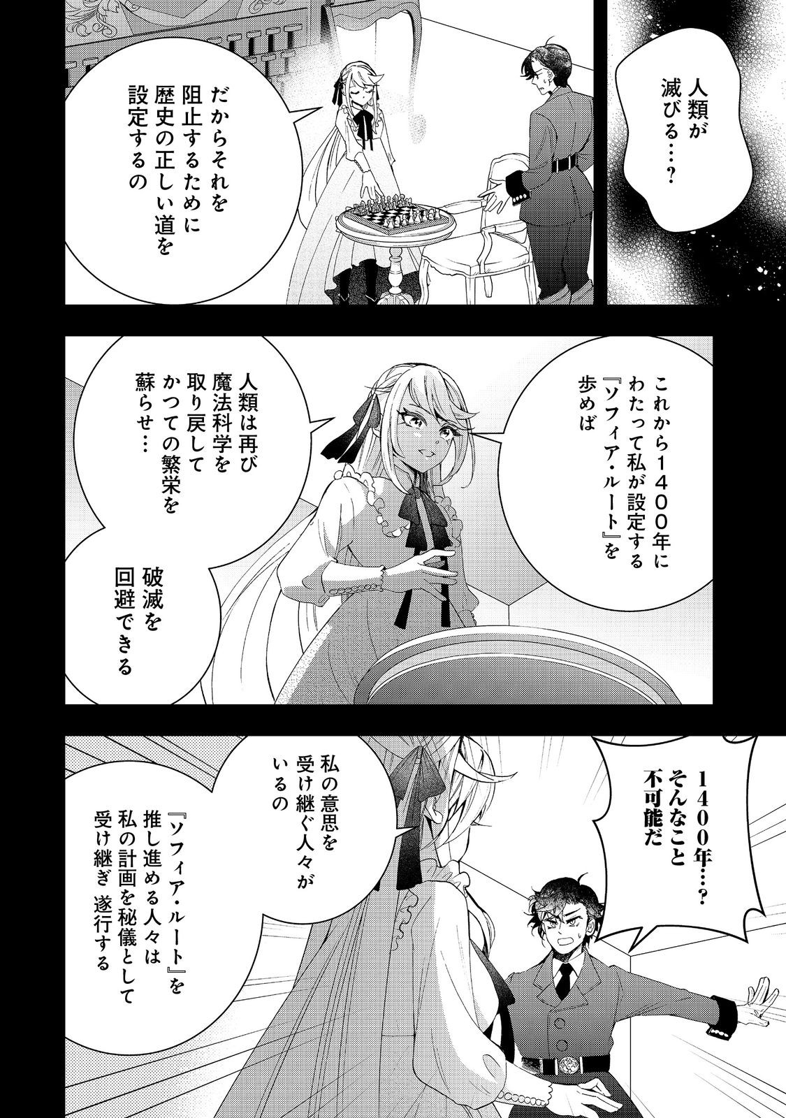 やり直し悪役令嬢は、幼い弟(天使)を溺愛します@COMIC 第10.2話 - Page 14