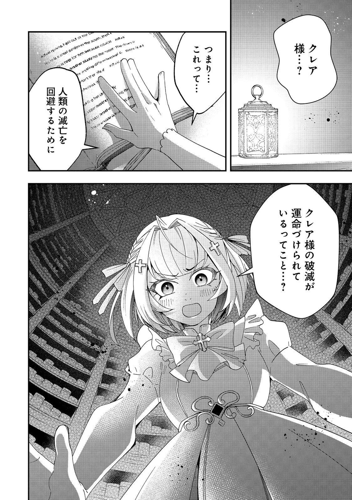 やり直し悪役令嬢は、幼い弟(天使)を溺愛します@COMIC 第10.2話 - Page 18