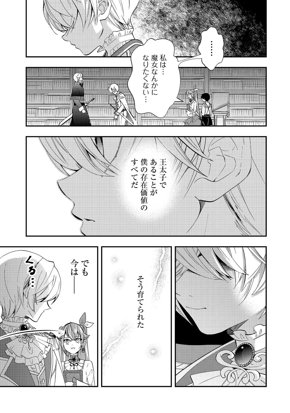 やり直し悪役令嬢は、幼い弟(天使)を溺愛します@COMIC 第11.1話 - Page 15