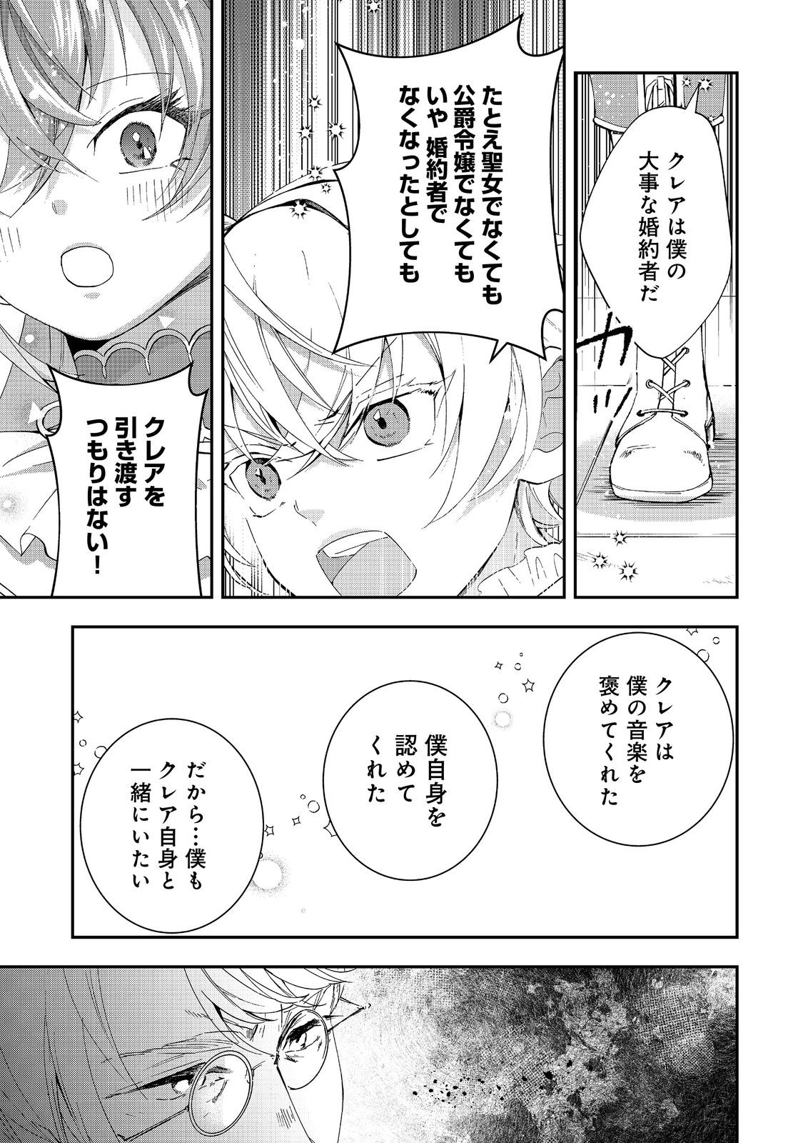 やり直し悪役令嬢は、幼い弟(天使)を溺愛します@COMIC 第11.1話 - Page 17